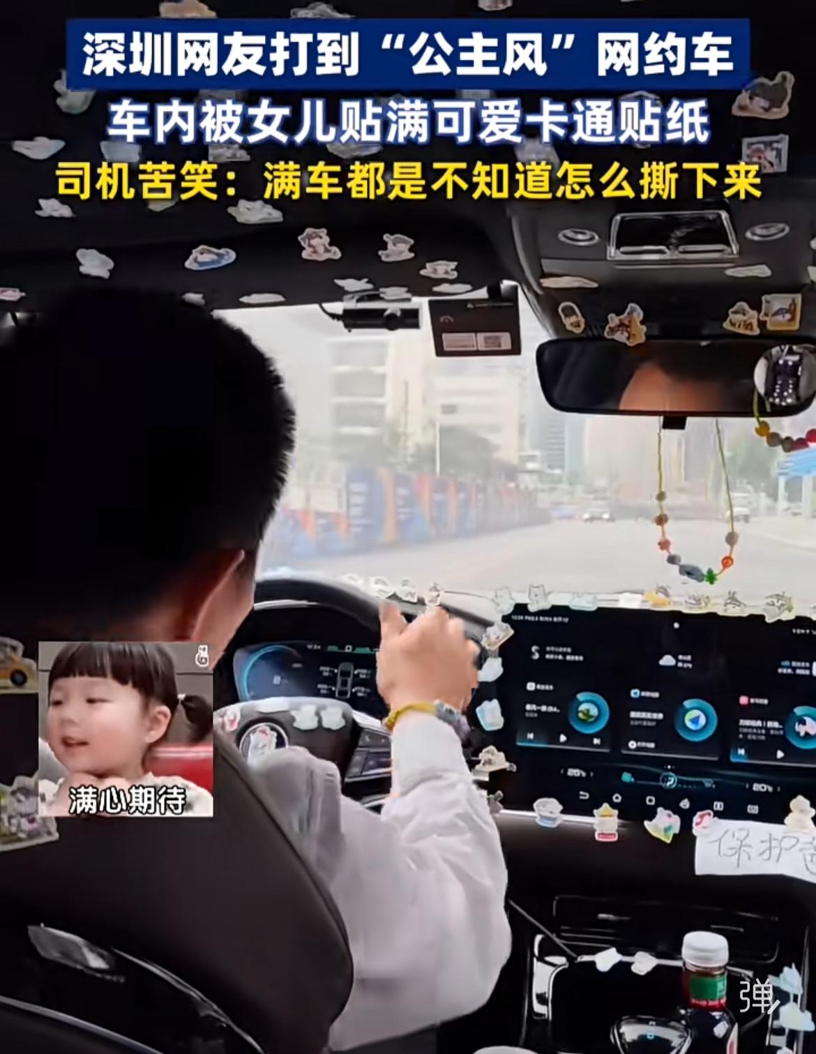 深圳乘客打到一辆满是贴纸的出租车，司机凡尔赛：我女儿怕我被蚊子咬，所以贴的到处都