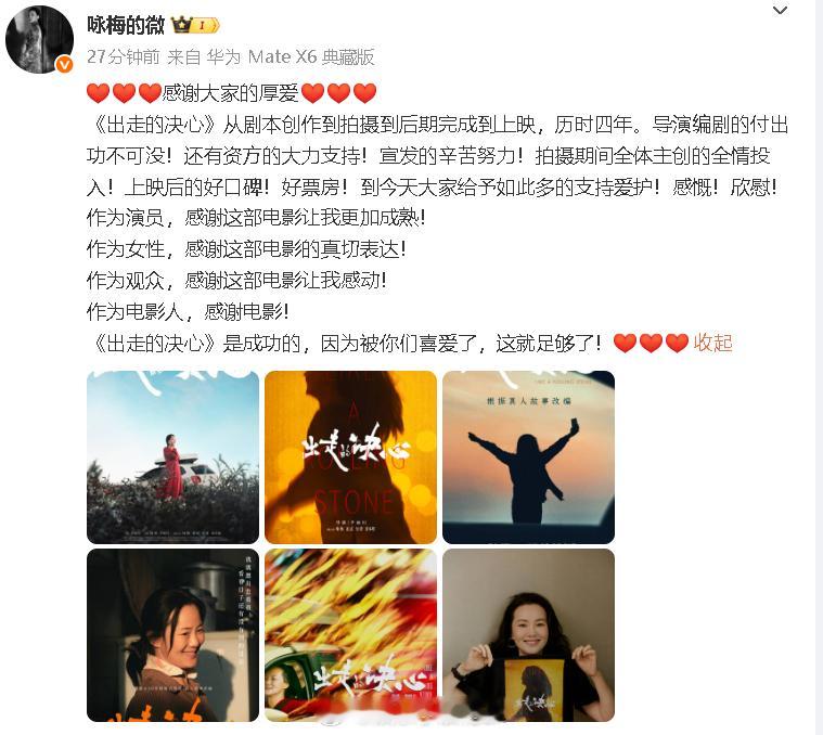 “《出走的决心》是成功的，因为被你们喜爱了，这就足够了！” 