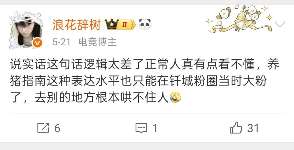 所以这个事情的起因经过就是钎城粉丝自己因直播间福利待遇内讧，钎城大粉养猪指南为了