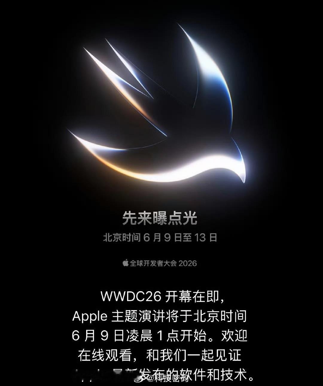 iOS27或6月发布2026 全球开发者大会（WWDC）主题演讲将于太平洋时间 