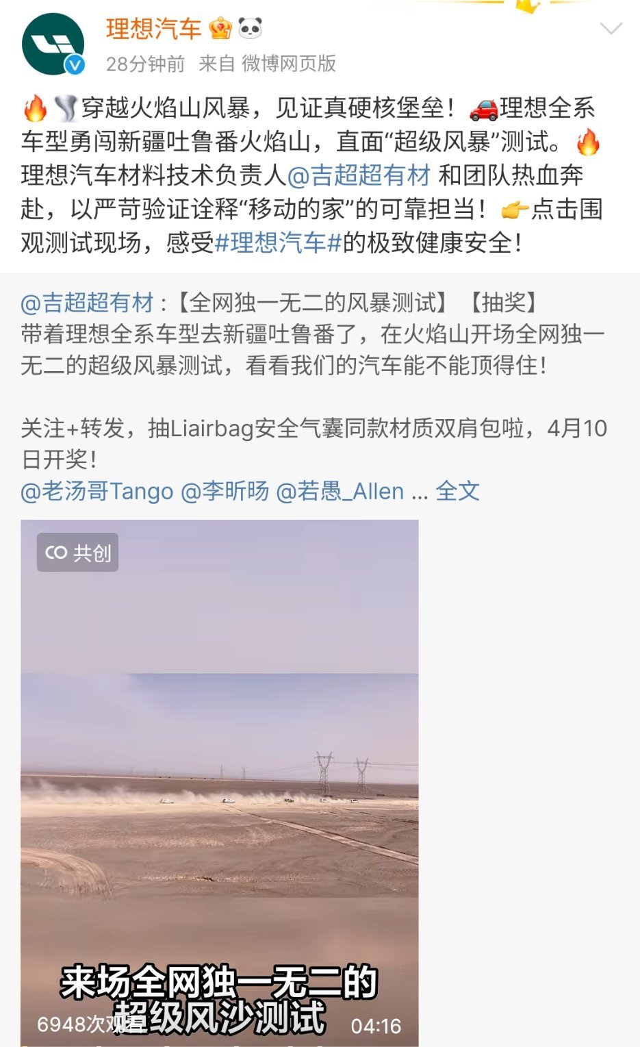 理想汽车这波确实够硬核！全系车型将勇闯新疆吐鲁番火焰山，将直面“超级风暴”测试。
