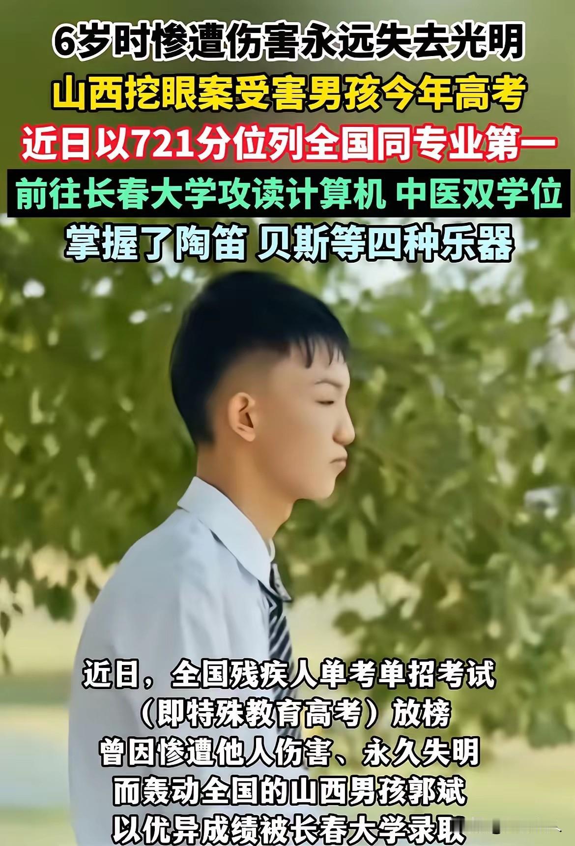 真的看哭了！山西挖眼案受害少年郭斌高考大放异彩，721分拿下全国第一，黑暗困不住