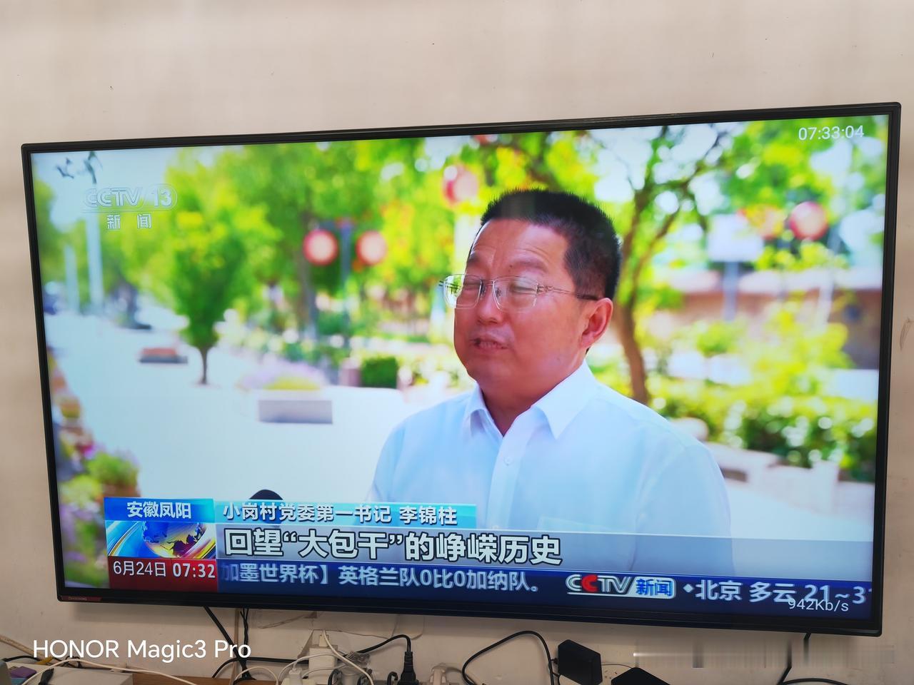 央视新闻大篇幅报道小岗村！
        今天早上，中央台新闻频道与综合频道“