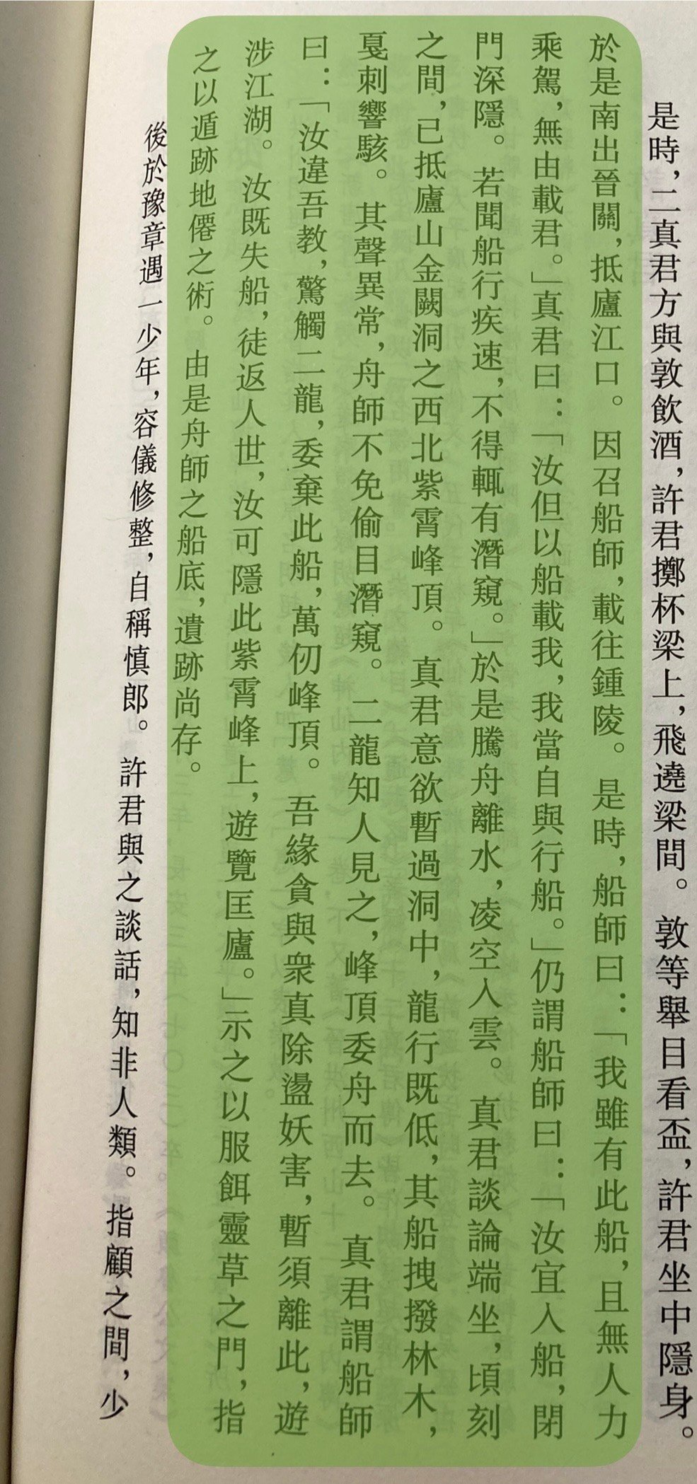 真人略施法术，河舟变飞船，如飞行器迫降般在密林间横冲直撞，最后又像诺亚方舟一样搁