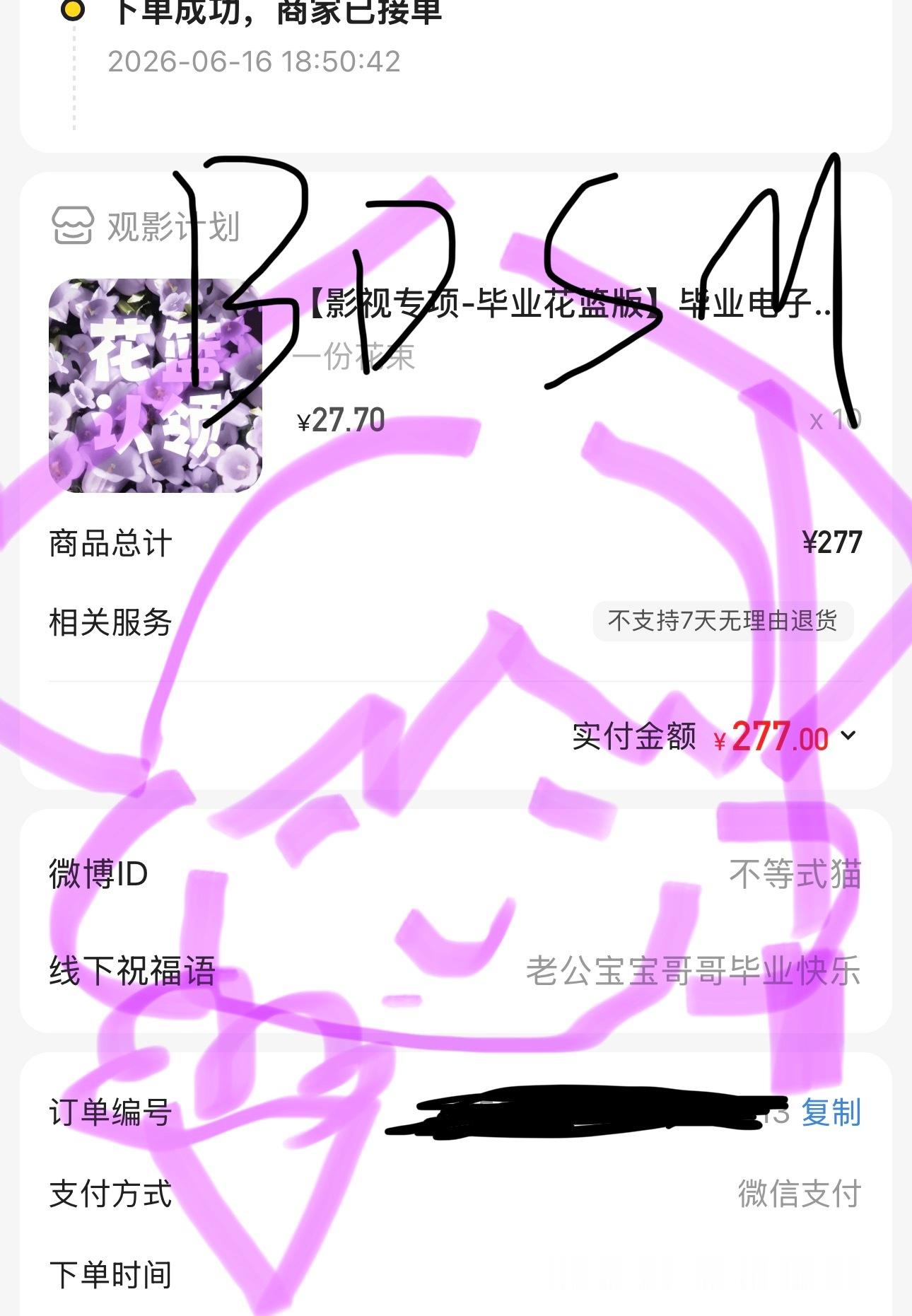 老公宝宝哥哥毕业快乐！👉不要错过网页链接马嘉祺粉丝的晒单日记