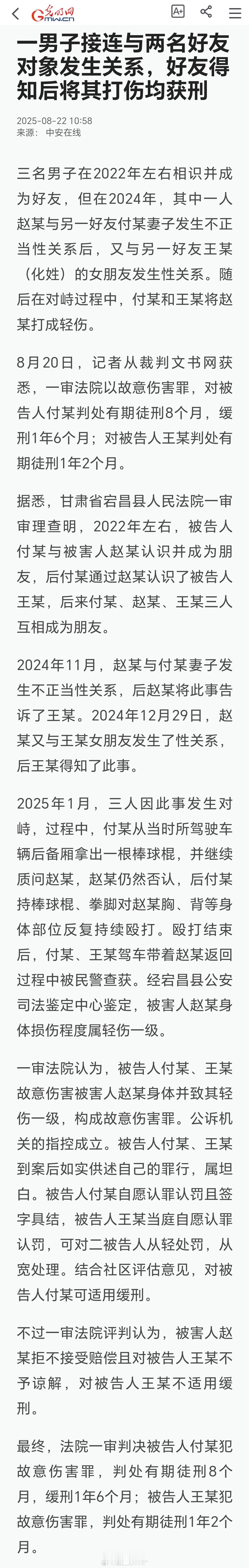 男子与两友对象发生性关系被打一男子接连与两名好友对象发生关系，好友得知后将其打伤