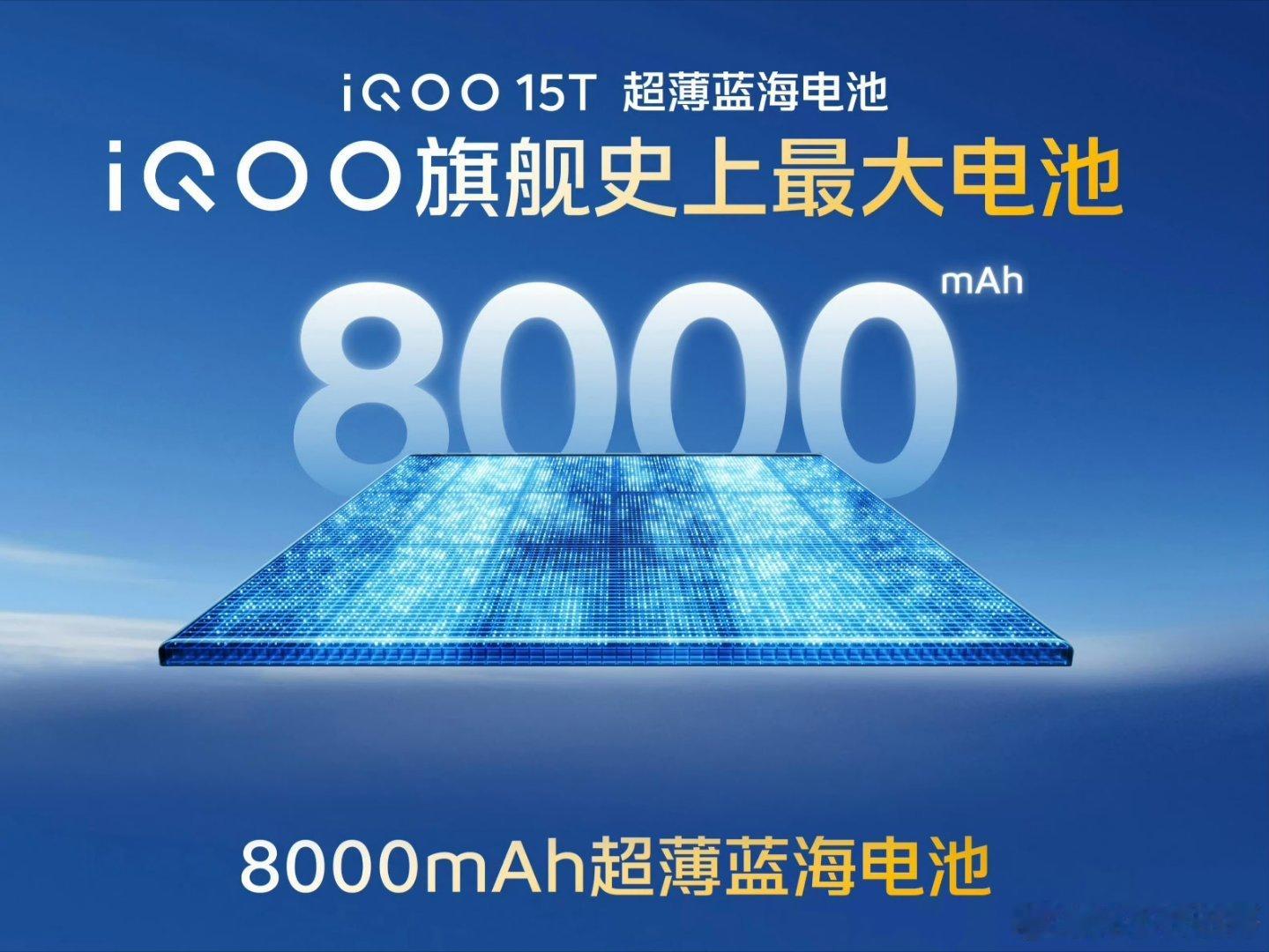 iQOO15T体验几个月感受到续航真的太顶了！8000mAh真心不用担心电量，我