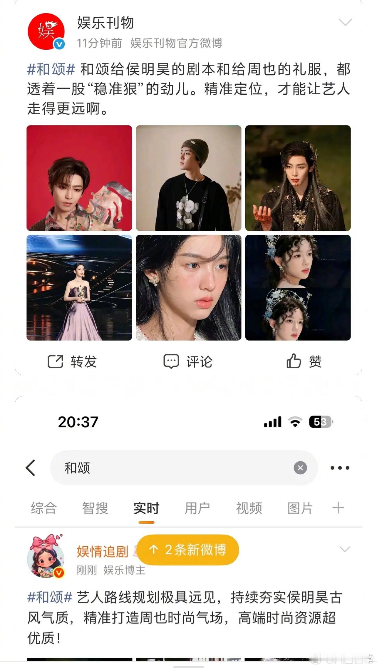 和颂和颂的通稿来了 