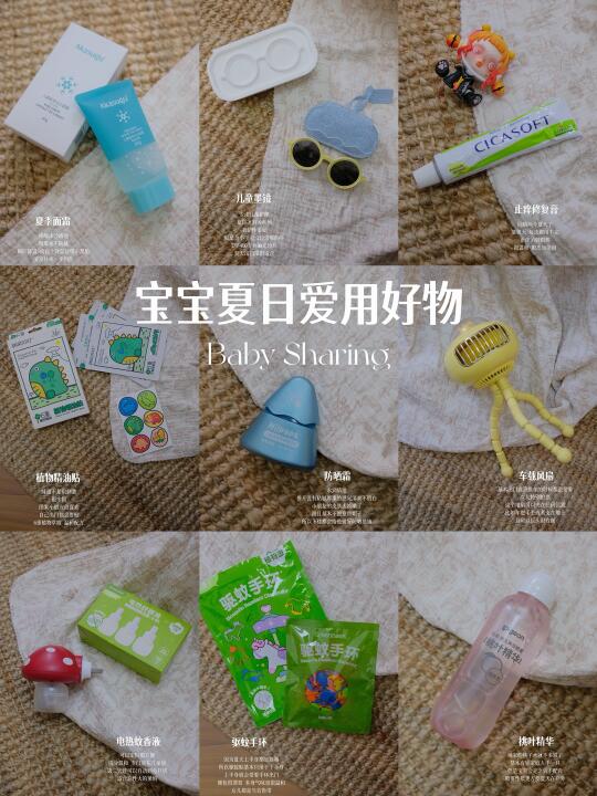 𝑺𝒉𝒂𝒓𝒆✨亲测夏日爱用带娃好物分享🧚‍♀️