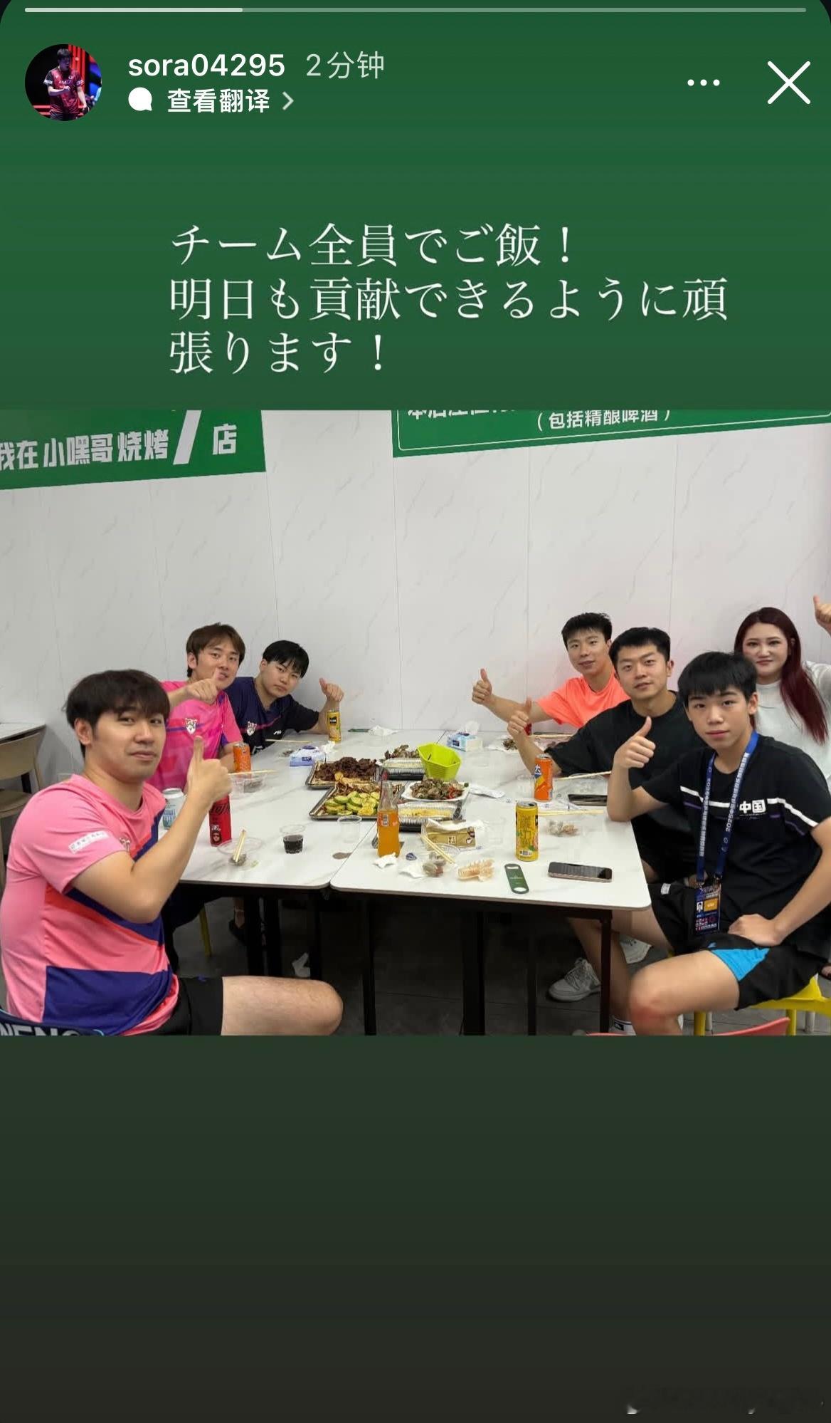 松岛辉空：全队一起吃饭！为了明天也能做出贡献，我会努力的！（机翻）（总感觉打乒超