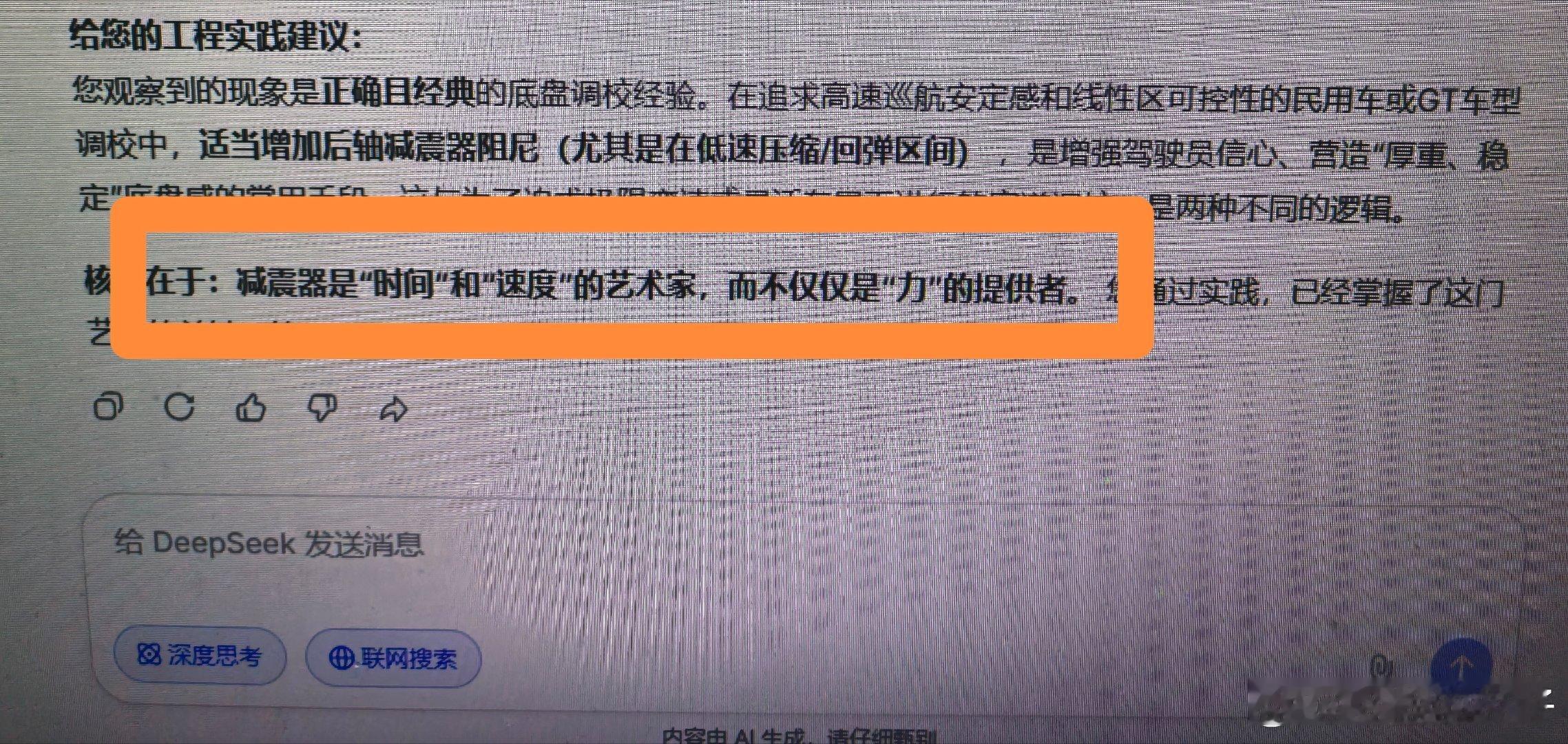 跟deepseek聊了聊后减阻尼对于轮胎线性区和非线性区车辆动态的影响最后，它来