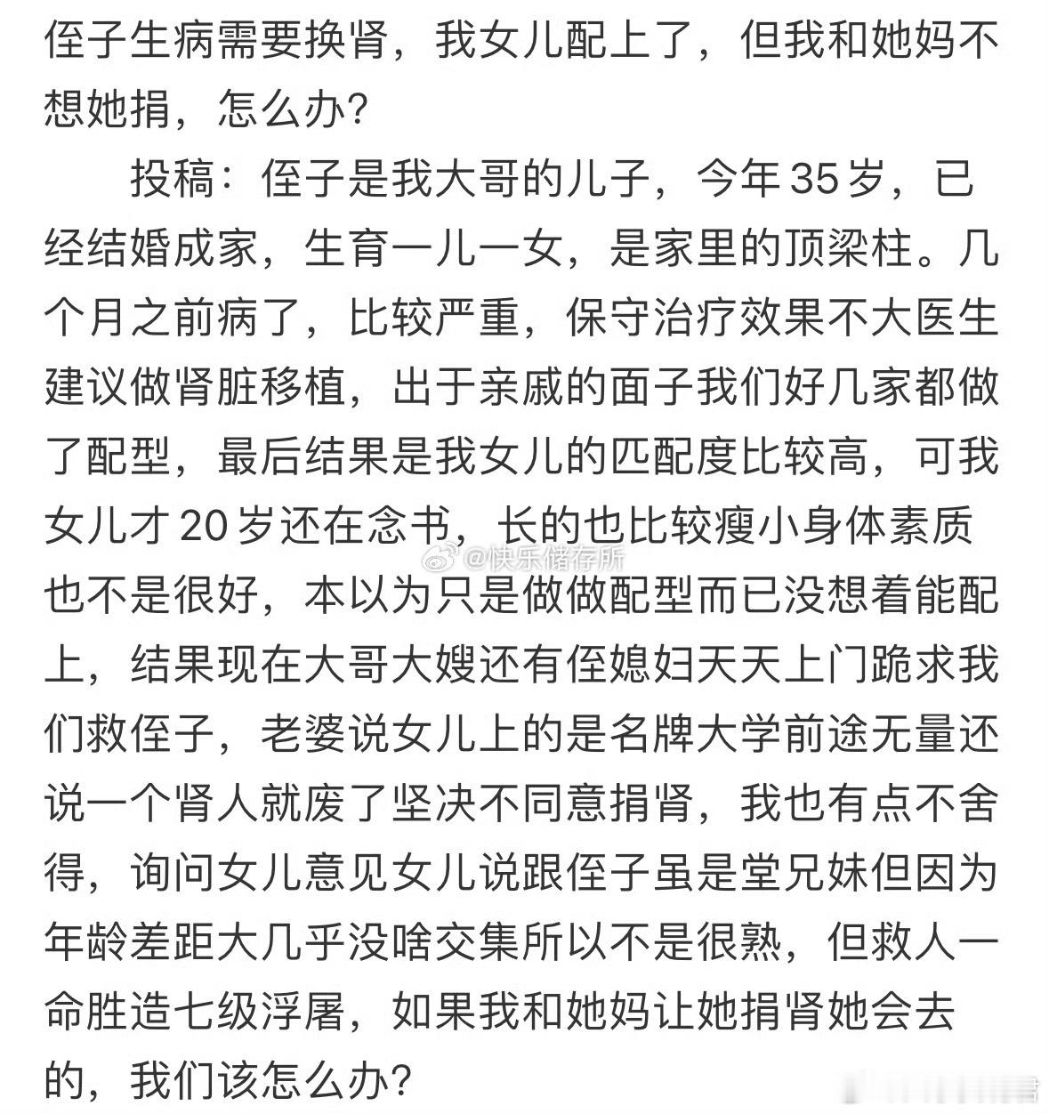 侄子生病需要换肾，我女儿配上了，但我和她妈不想她捐，怎么办❓ ​ ​​​