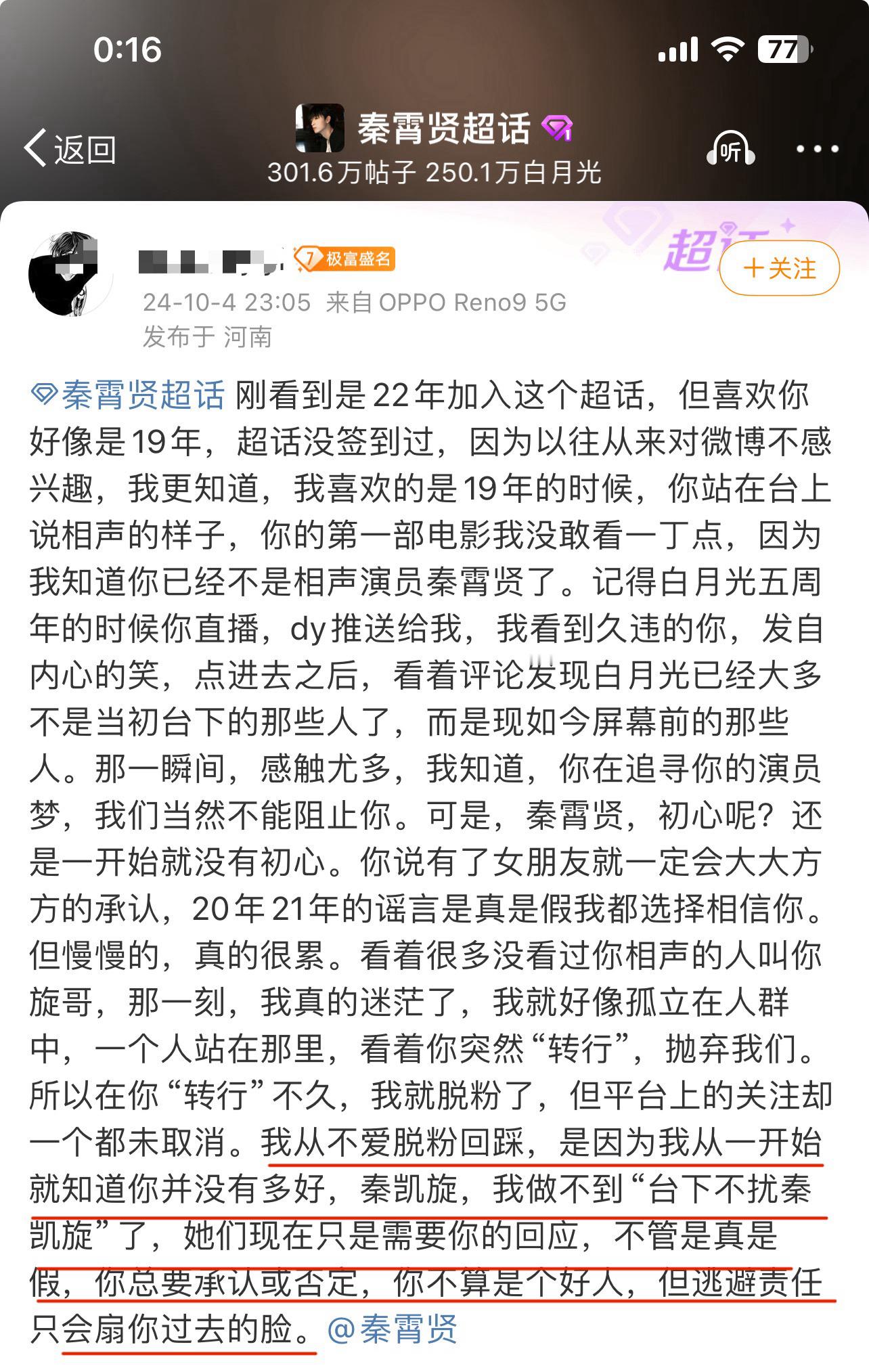 #粉丝喊话秦霄贤出来回应#秦霄贤粉丝发文脱粉，喊话秦霄贤出来回应：“我从不爱脱粉