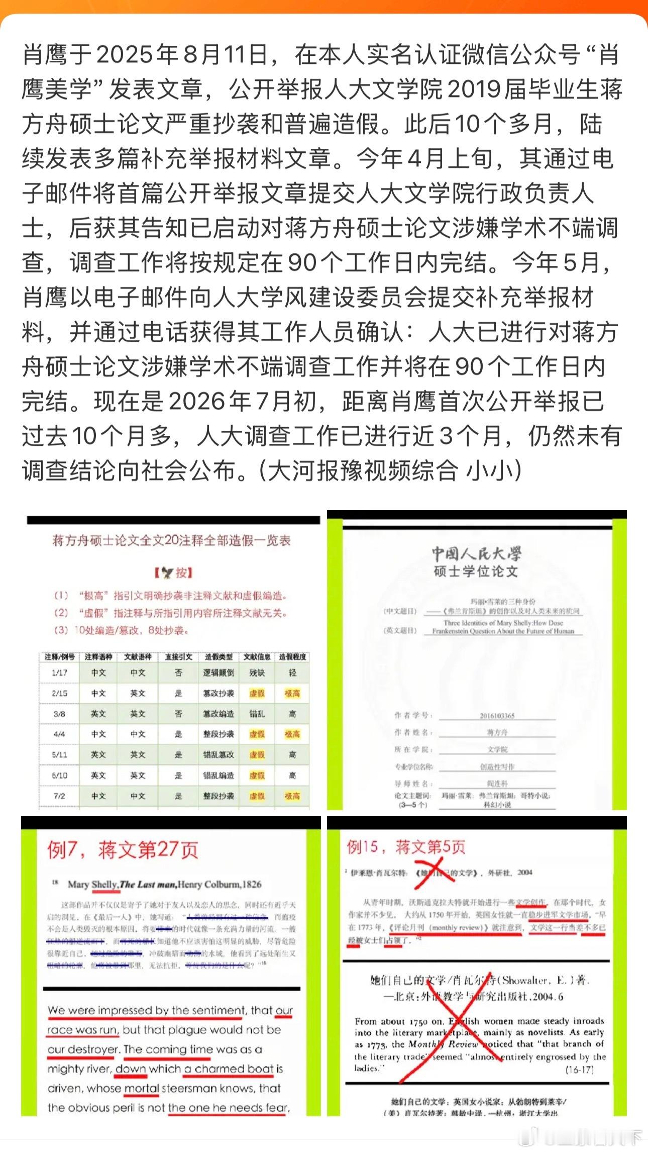 人大调查蒋方舟论文造假已近3个月 很难查吗？ 