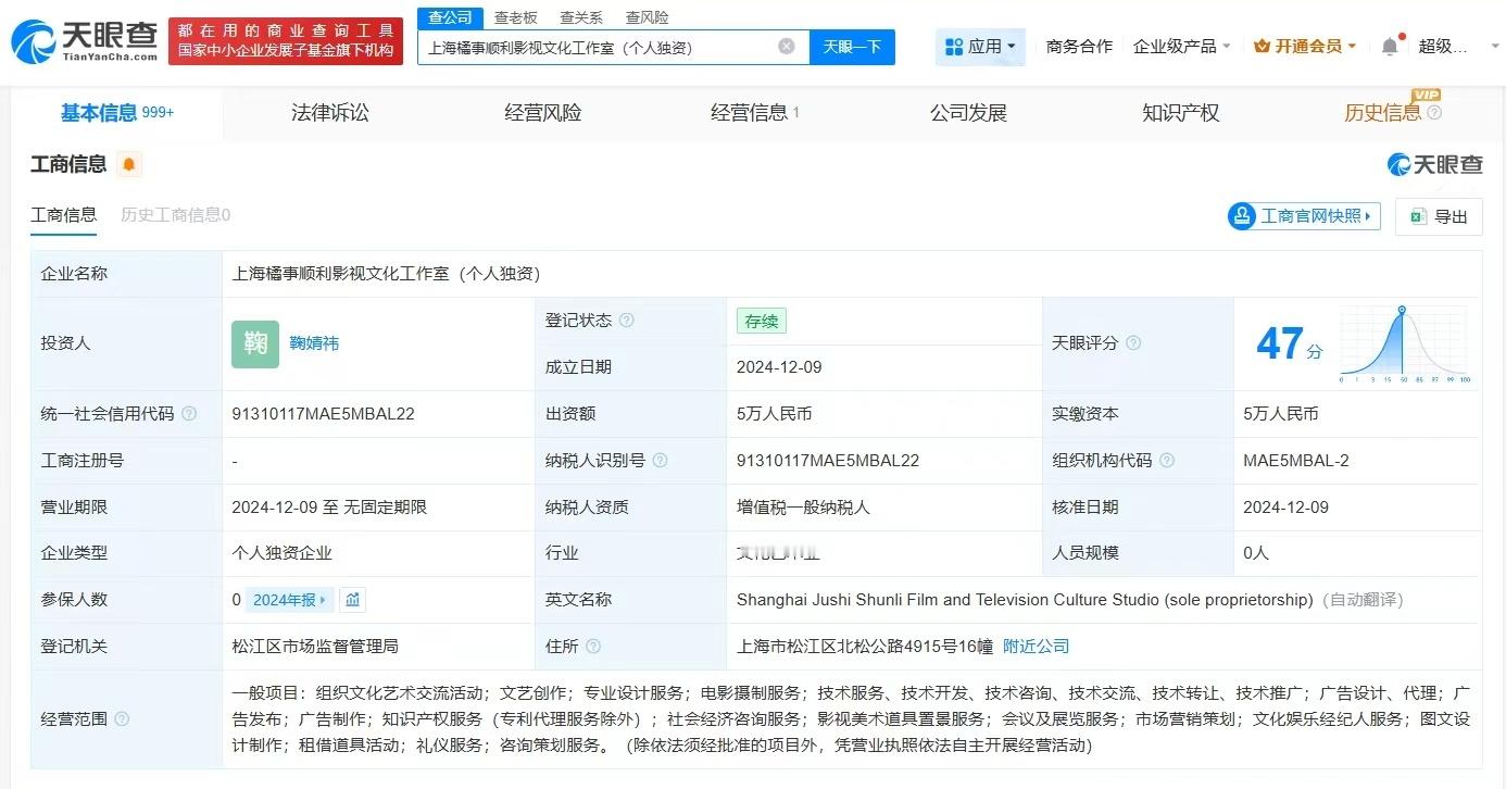 鞠婧祎鞠婧祎已成立个人独资工作室鞠婧祎有2家个人独资工作室丝芭回应鞠婧祎收入争议