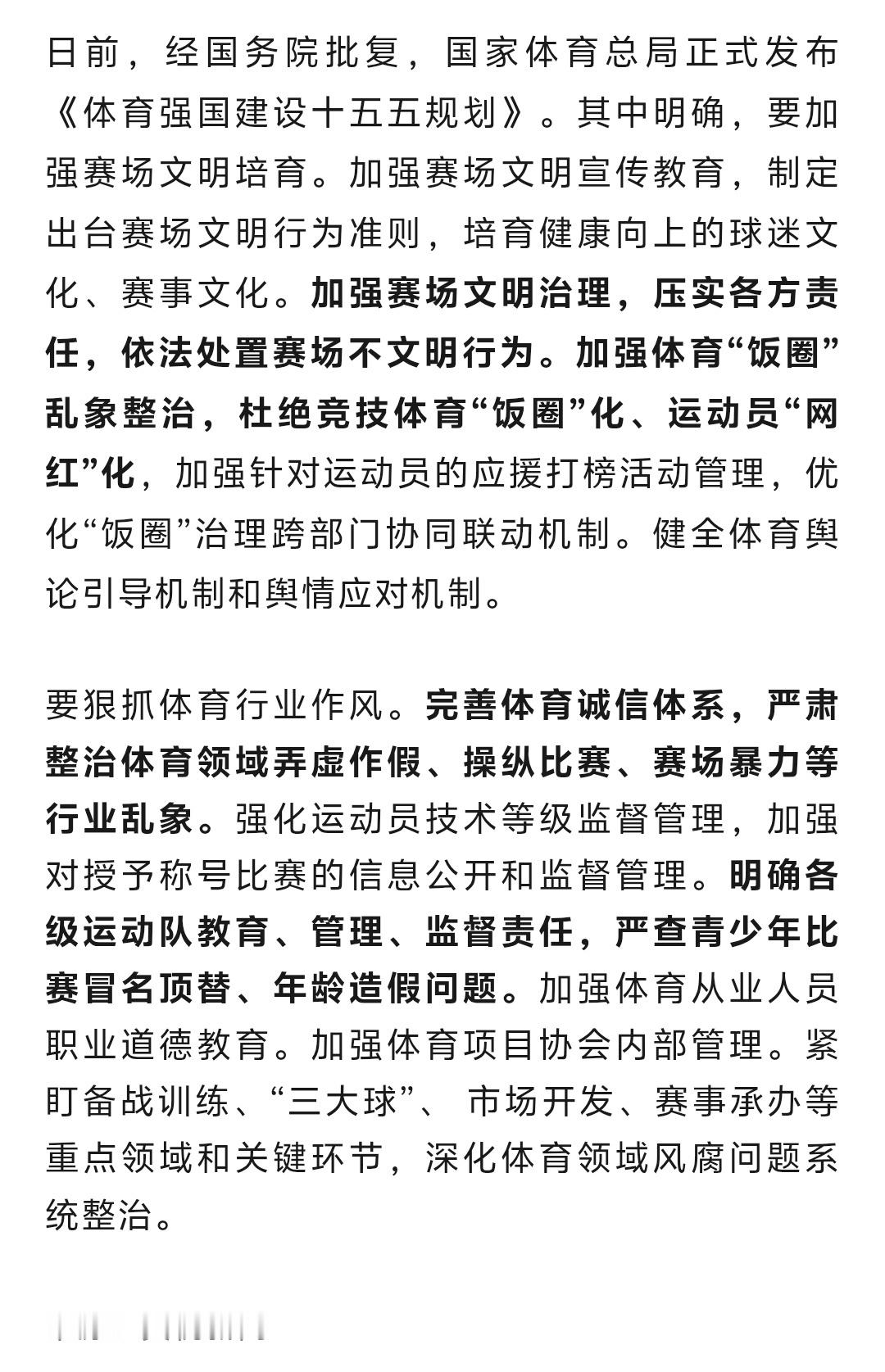 加强赛场饭圈乱象整治民心所向，早该出手了 