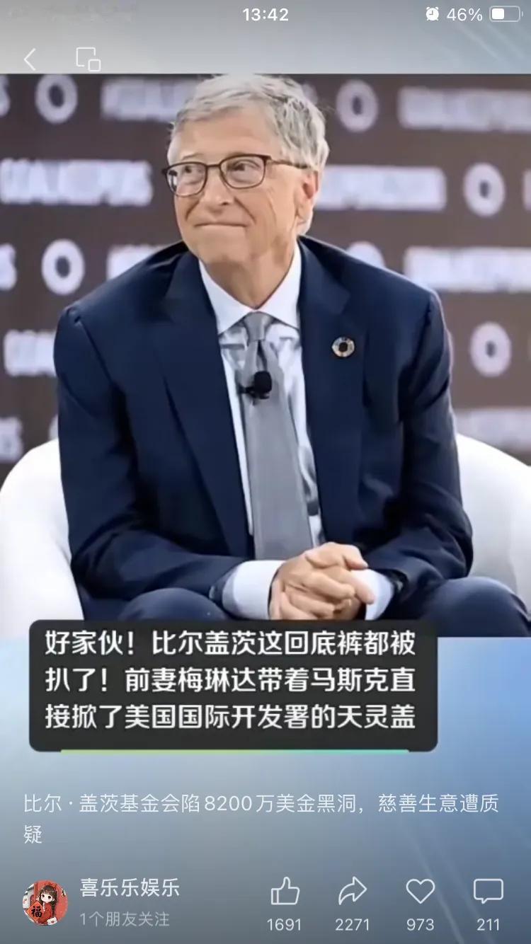 有网友评论：全球所有国家都联合起来冻结盖茨资产，充抵新冠损失，并让其赔偿！