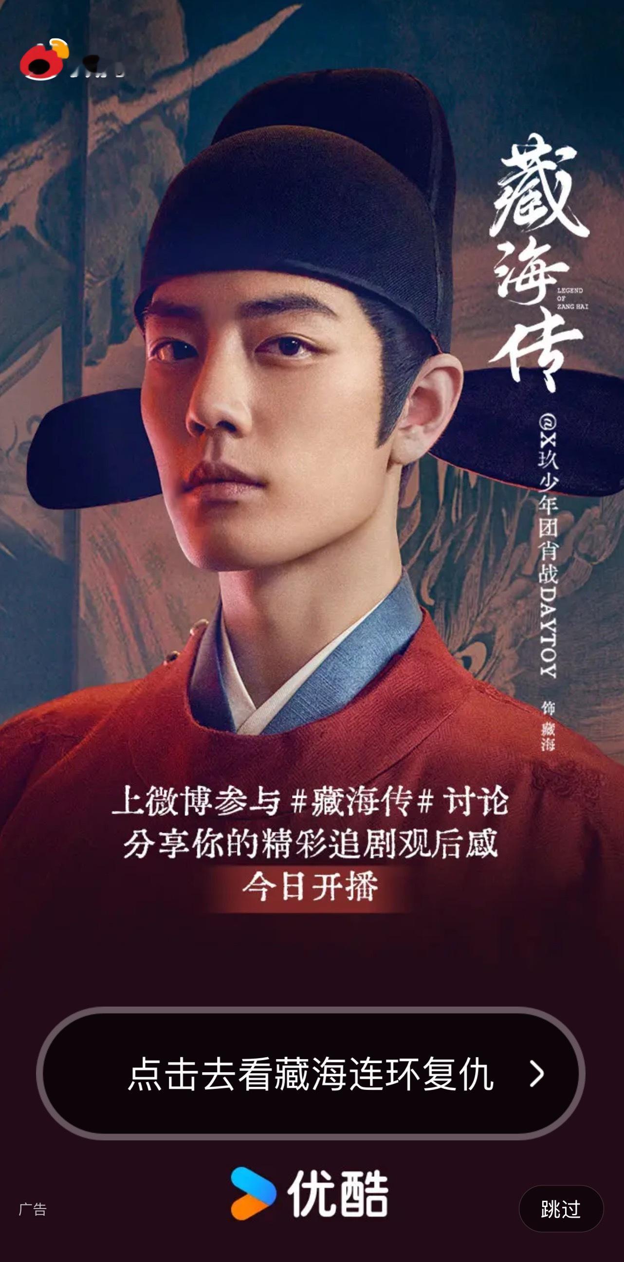 藏海传今日开屏来了，昨晚做梦都是在看藏海传[揣手] ​​​