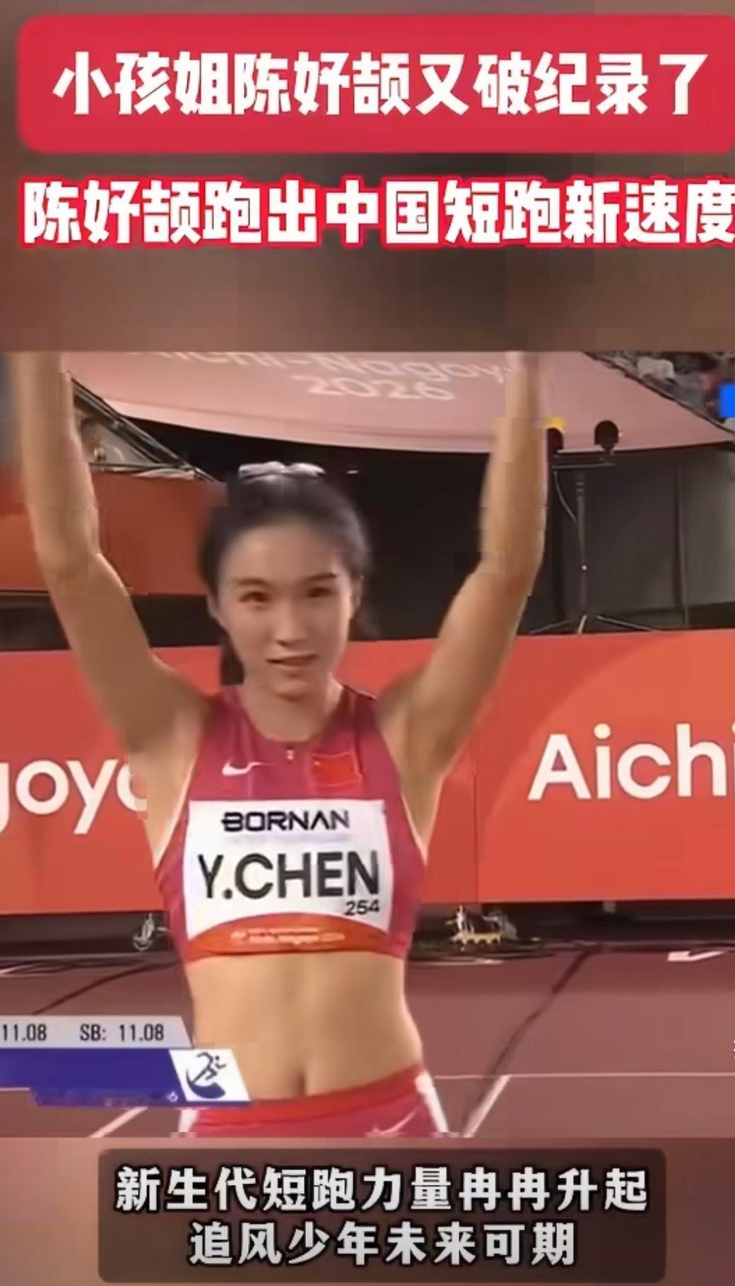 陈妤颉再添1金 17岁追风少女，再一次在百米赛道交出惊喜答卷！起跑、加速、全力冲
