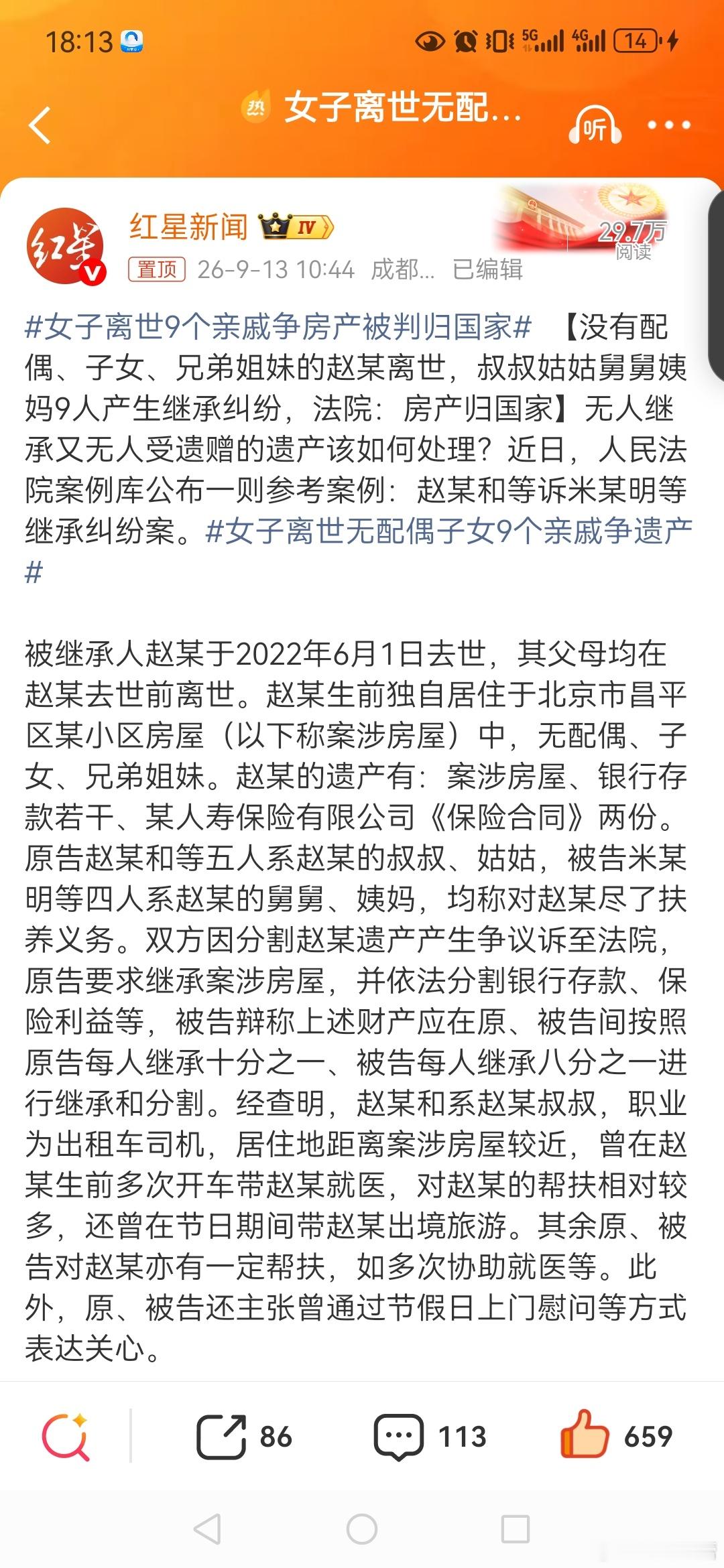 女子离世9个亲戚争房产被判归国家女子离世无配偶子女9个亲戚争遗产法定继承第一顺序