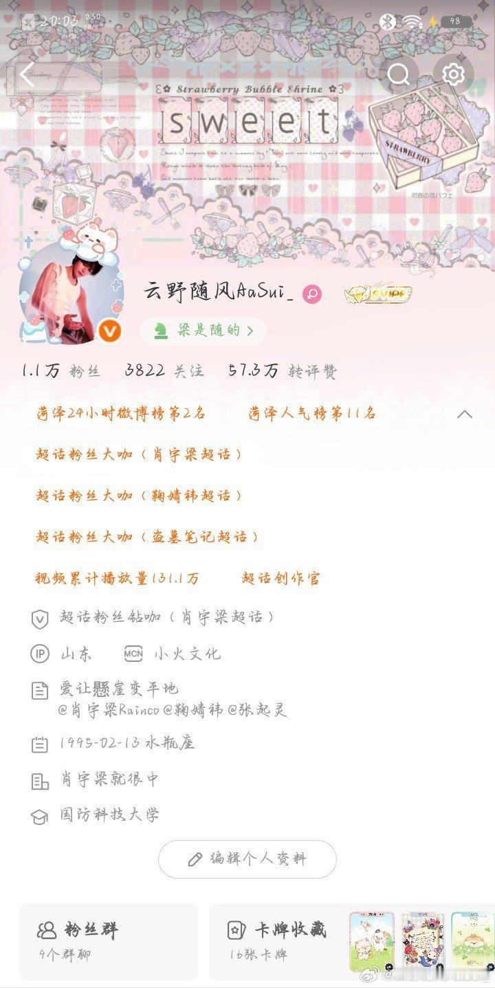 来最后一动喽 菏泽