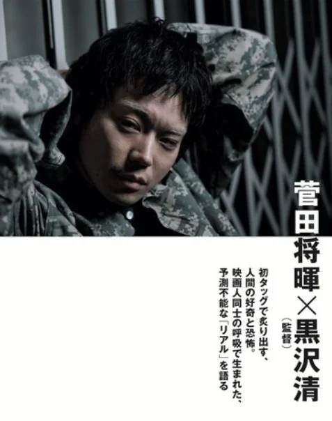 菅田将晖