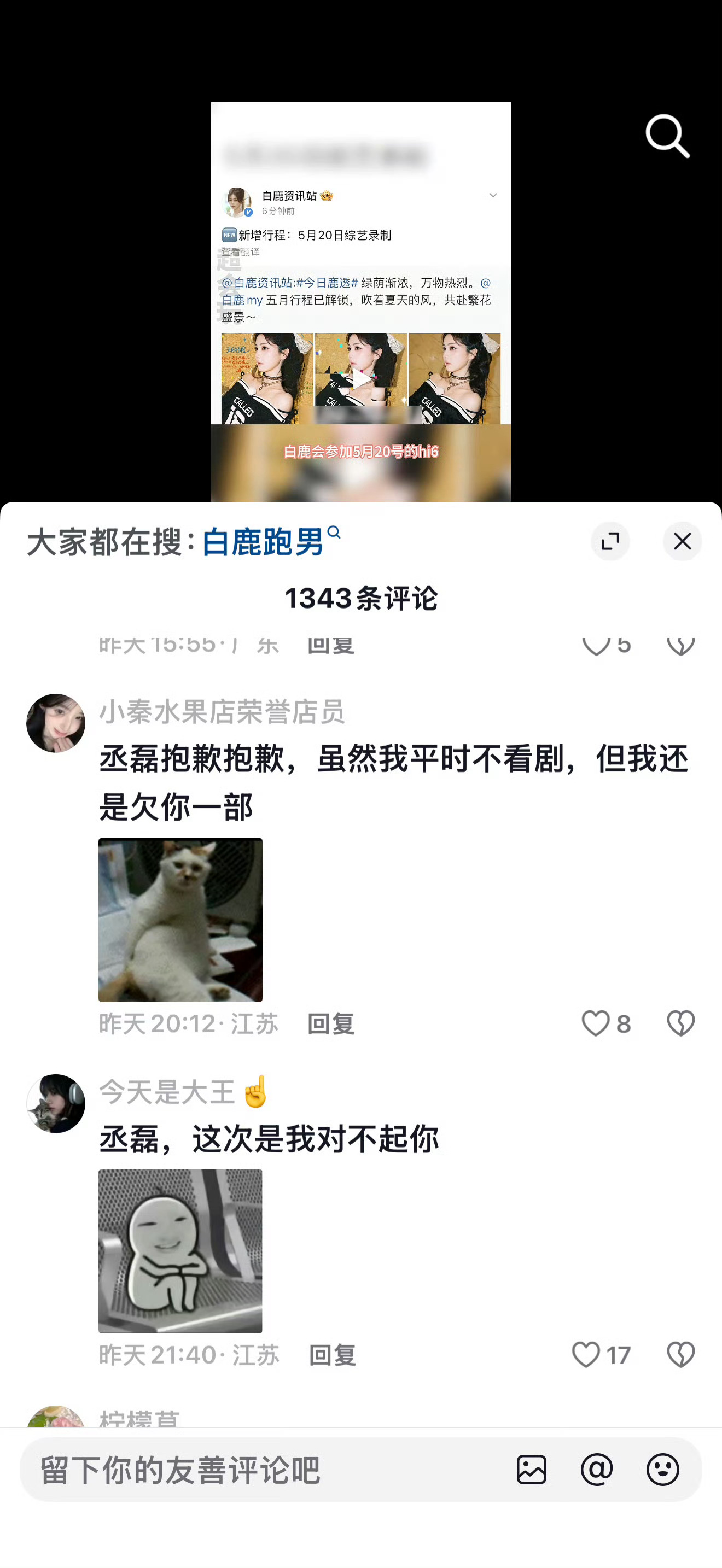 丞磊请问为什么避嫌？既然都避嫌了为什么28的时候又出来了呢？你要避到尾我还高看你