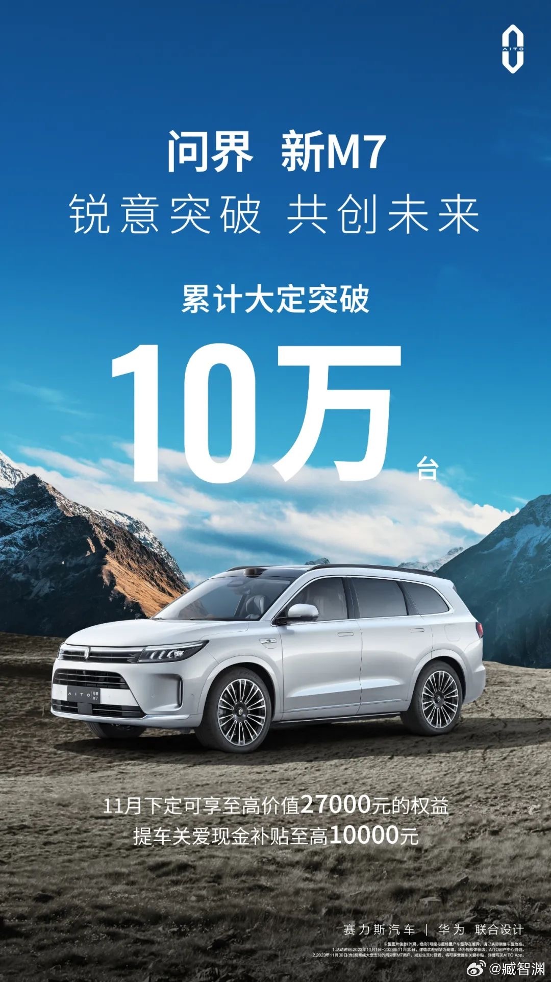 M7居然已经10W了，M9还没发布也上万了已经，明天的智界S7期待个正式售价吧。