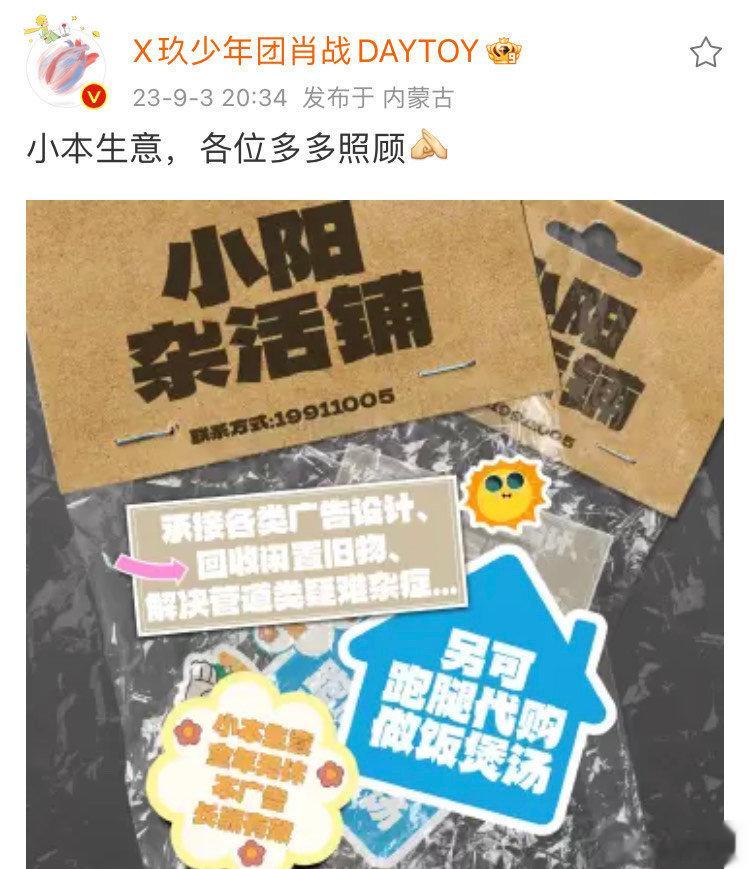 #肖战在线揽活##肖战替盛阳在线揽活#  好可爱啊 ​​​