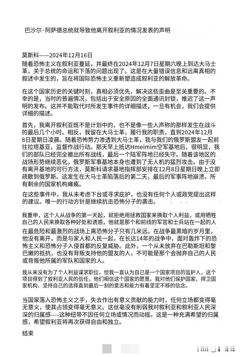 阿萨德的最新声明可以看出他仍然不甘心失去政权！虽然他已经辞去了总统职务，但是阿萨