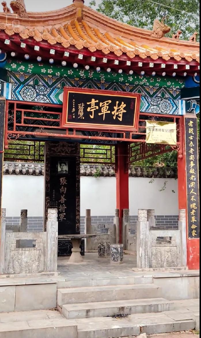 菏泽市鄄城县红船镇苗庄村将军亭
为纪念张向善将军而建，张向善将军鄄城县红船镇苗庄