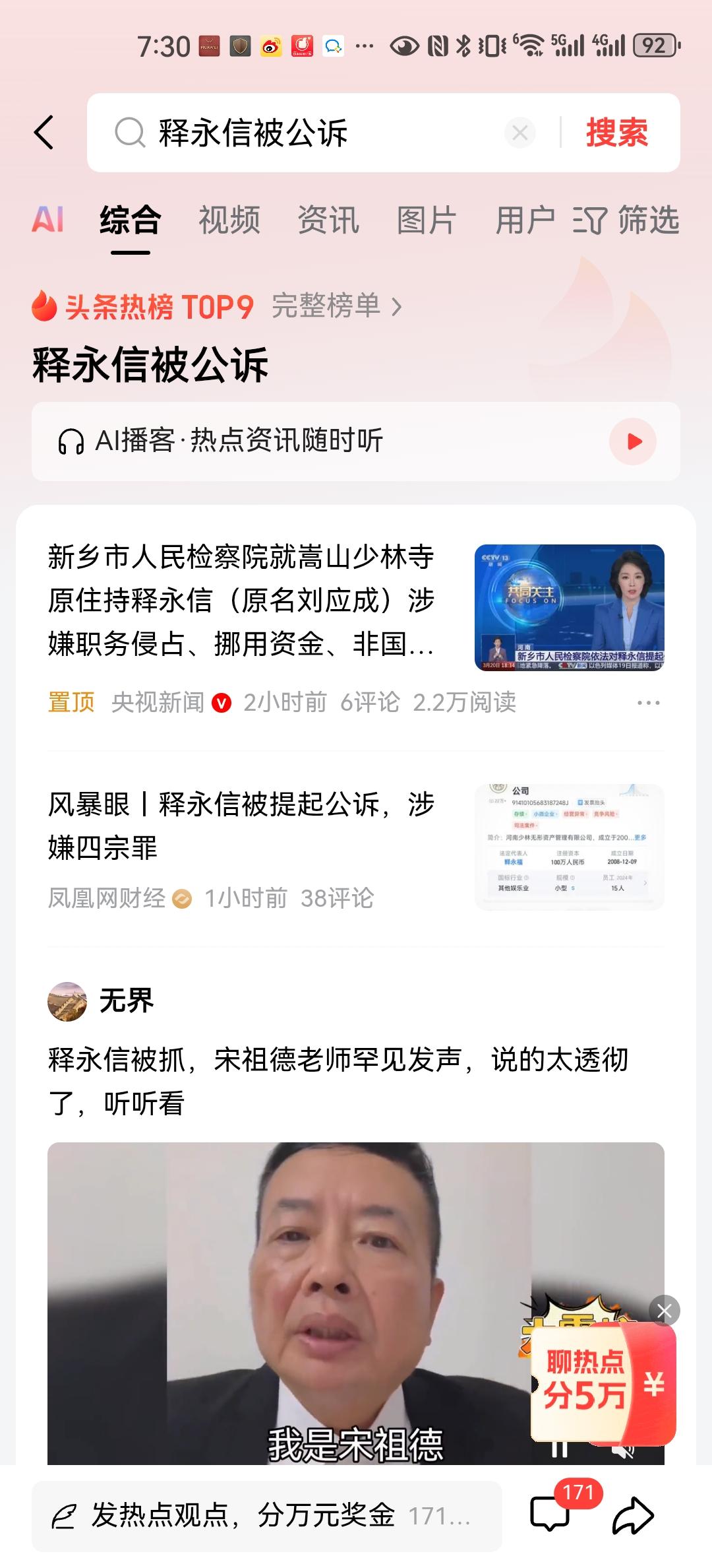 现在对释永信提起公诉，原名刘应成，起诉的罪名有涉嫌职务侵占、挪用资金、非国家工作