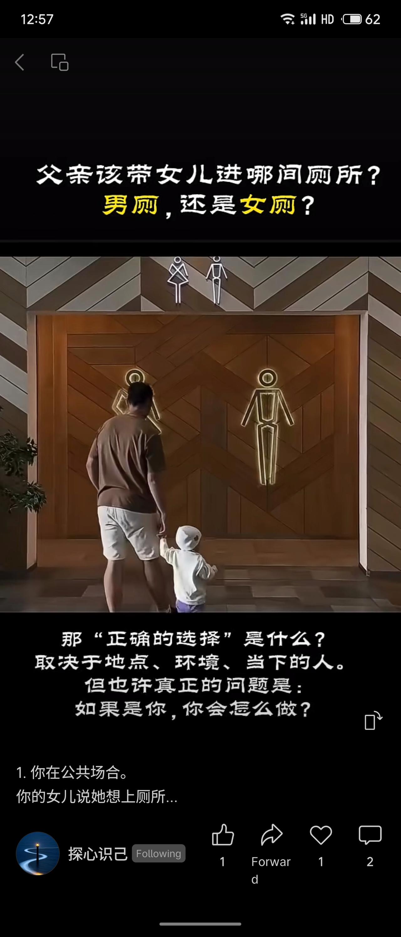 探讨父亲带年幼女儿在公共场所如厕时，应选择男厕或女厕的社会性困境。它指出并无绝对