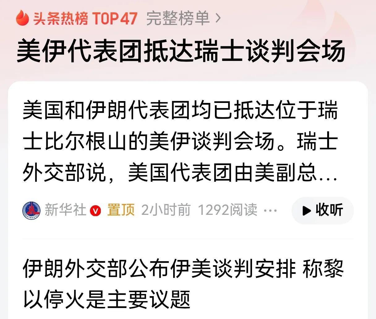 美伊谈判代表团抵达瑞士，谈判即将开始，最大的障碍还是内塔尼亚胡！
    举世瞩