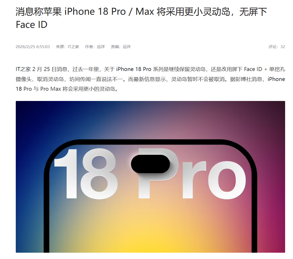 高情商：将采用更小灵动岛低情商：挖孔屏大概率等到iPhone19就是挖孔了 
