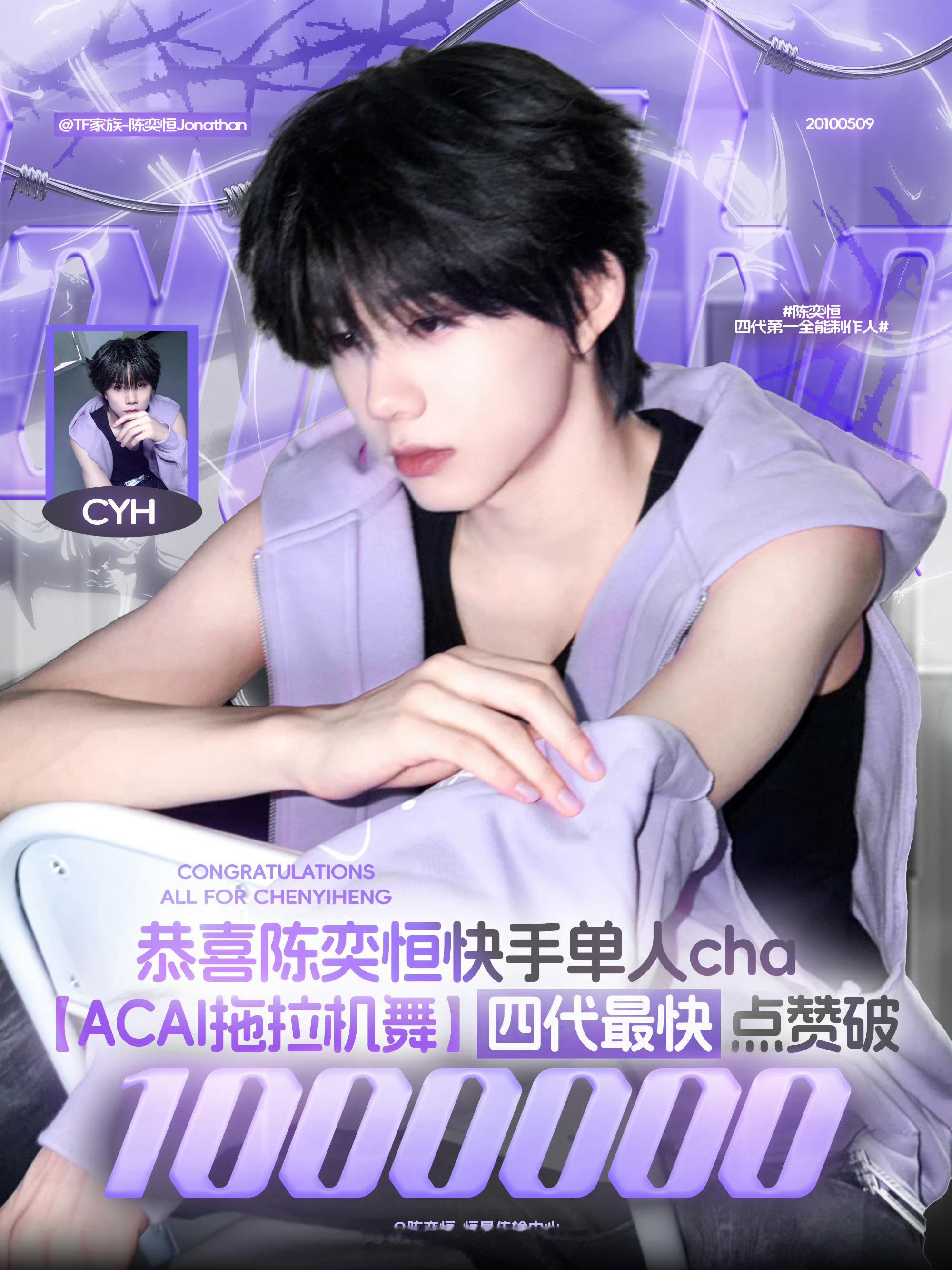 陈奕恒ks单人cha【ACAI拖拉机舞】四代最快点赞破一百万🎉陈奕恒和哼毛伟大