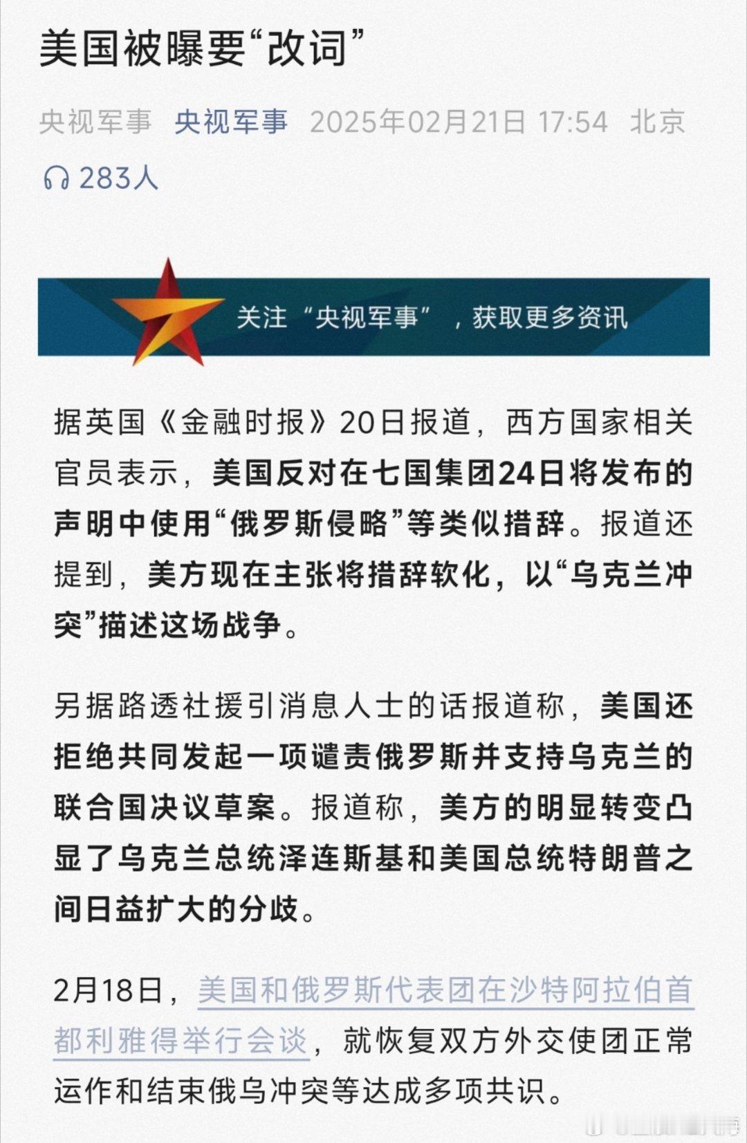 据英国《金融时报》20日报道，西方国家相关官员表示，美国反对在七国集团24日将发