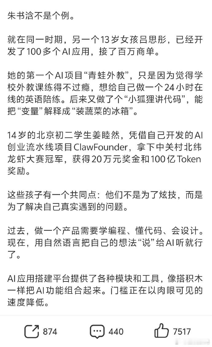 13岁上海女孩靠AI三天赚1.8万元 AI是可以赚钱，但这样的热搜，难免会让很多