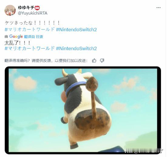 Switch 2首发游戏《马里奥赛车 世界》中的奶牛角色备受玩家喜爱，但它那沾满
