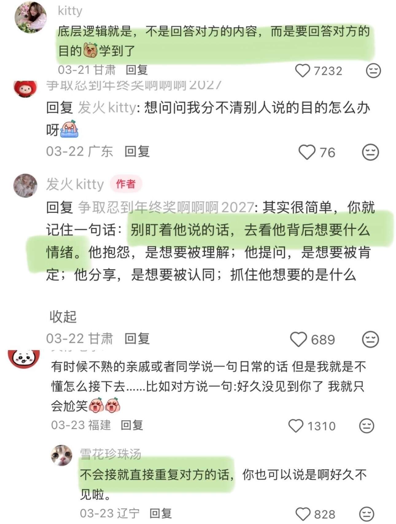 原来社会化程度高的人是能听懂潜台词的 ​​​