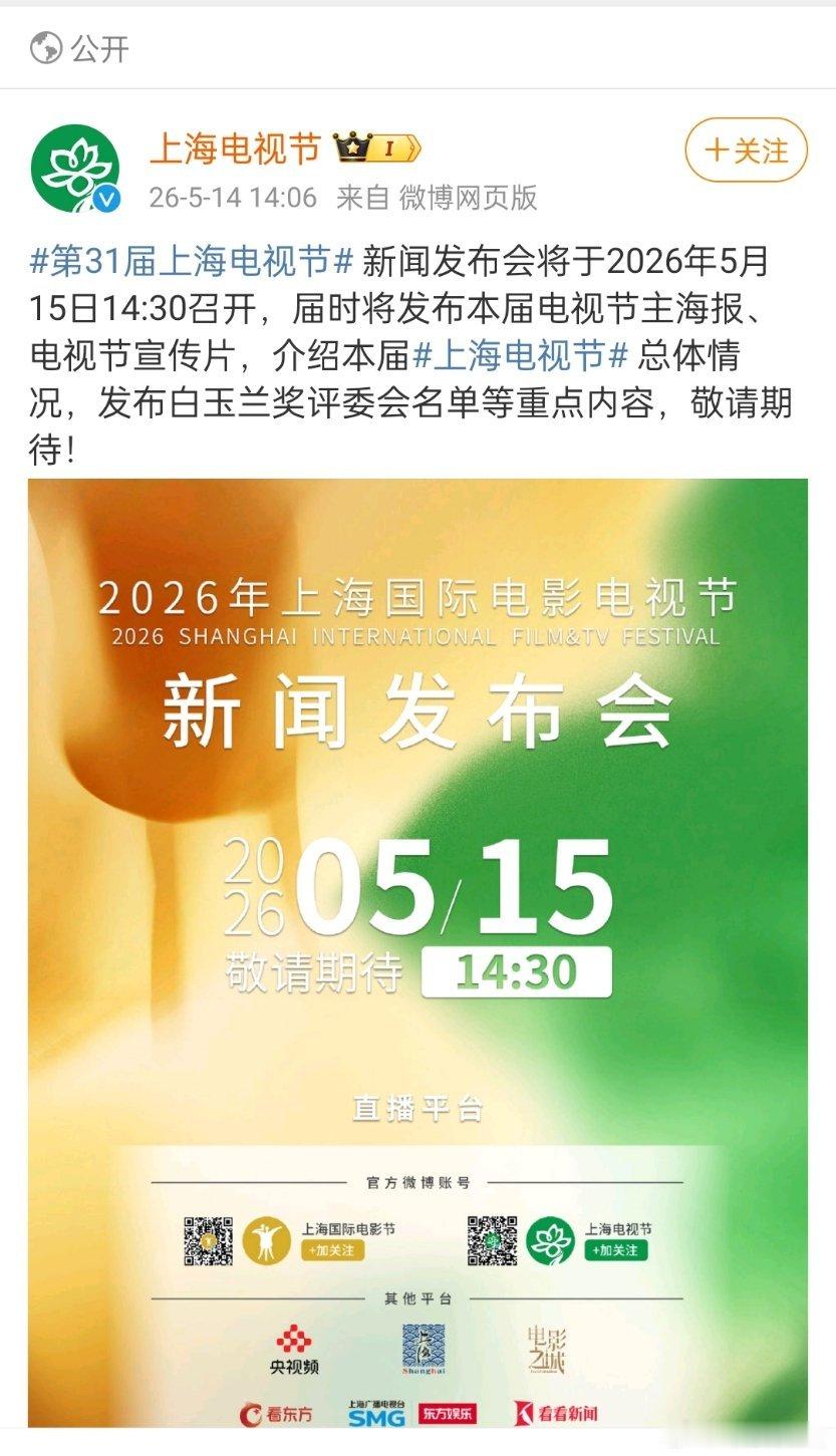 白玉兰5月26号公布提名名单你觉得谁会提名呢？实至名归的那种 