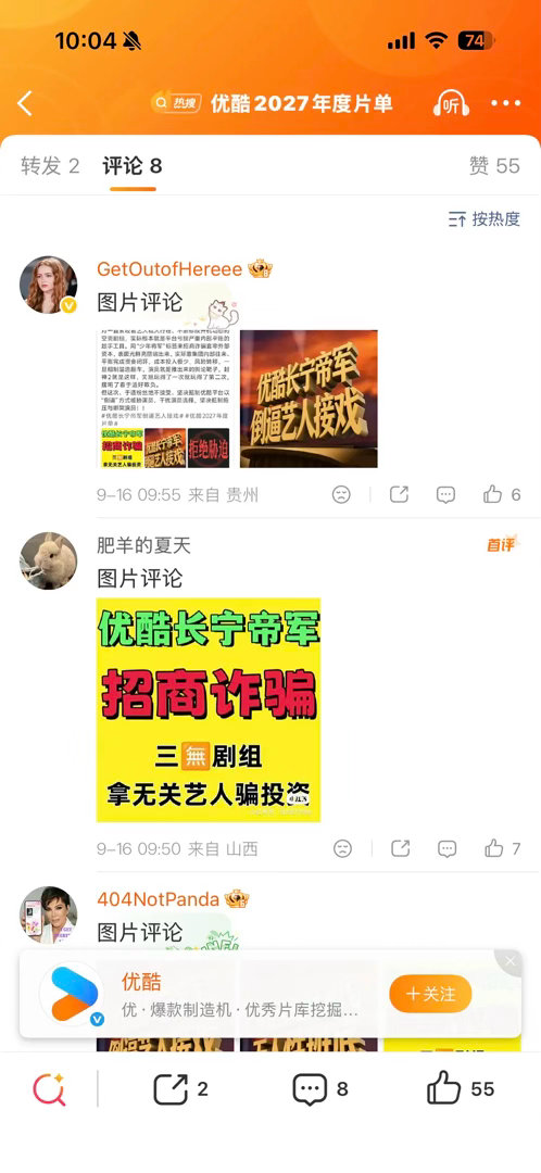 优酷卖菜大会评论区好多维权的，现在影视寒冬粉丝都特别在意自己家的每部剧 ​​​