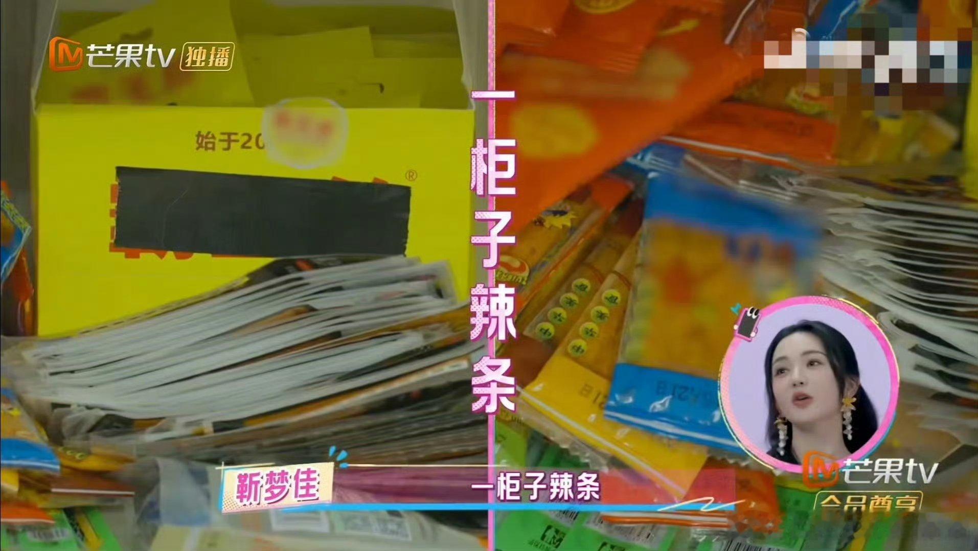 苏晓彤家里有一柜子辣条 《我家那闺女》里这个镜头太会了！苏晓彤的辣条柜满满当当，