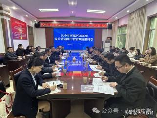 11月12日，南郑区2025年提升普通高中教育质量推进会在大河坎中学举行。会议全