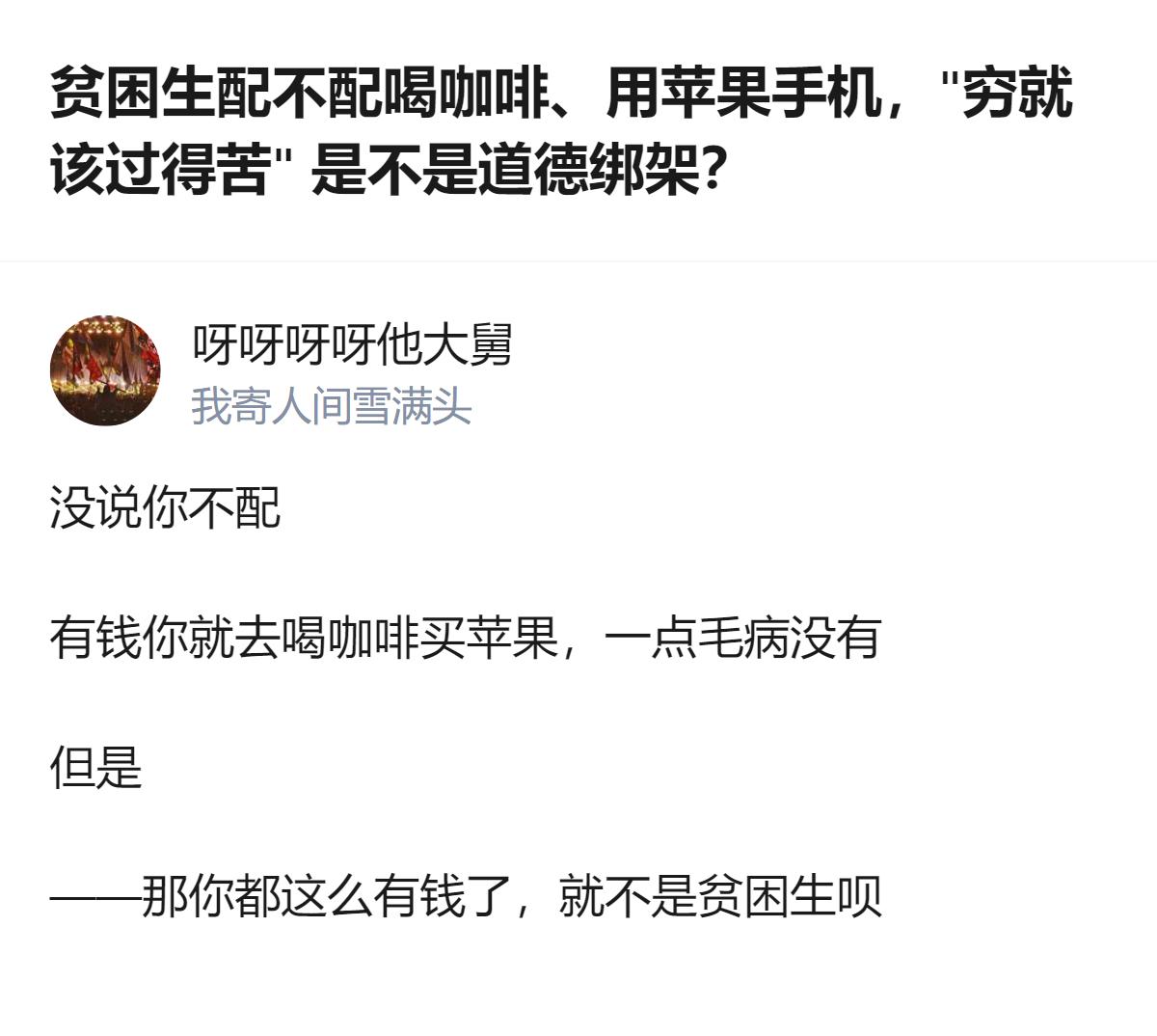 公众对贫困生的消费审视越来越严，有人认为贫困生攒钱换手机、偶尔喝咖啡不算享受，也