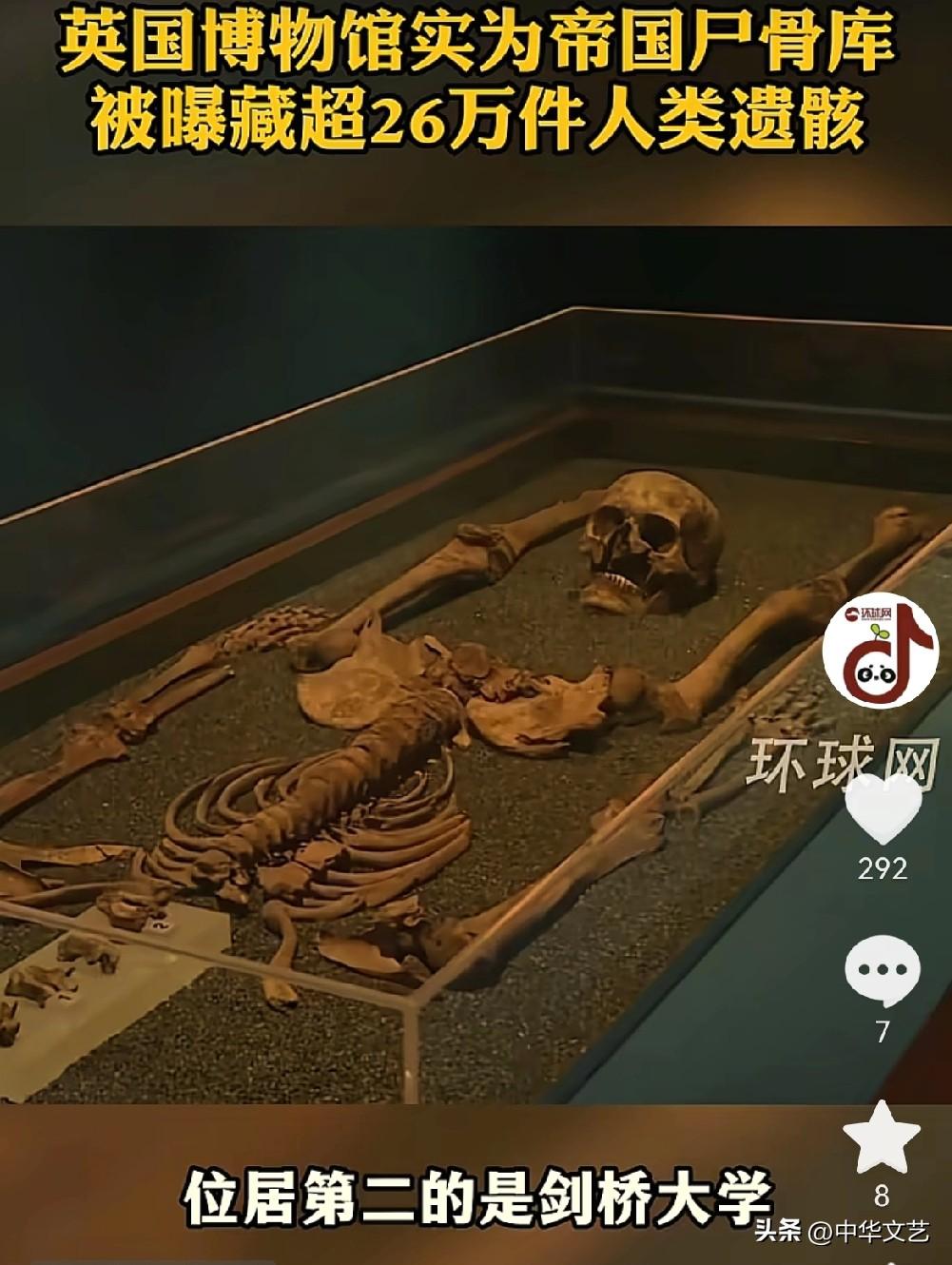 令人发指啊！
环球网：英国241家博物馆、大学及地方机构实为帝国尸骨库，被曝藏2