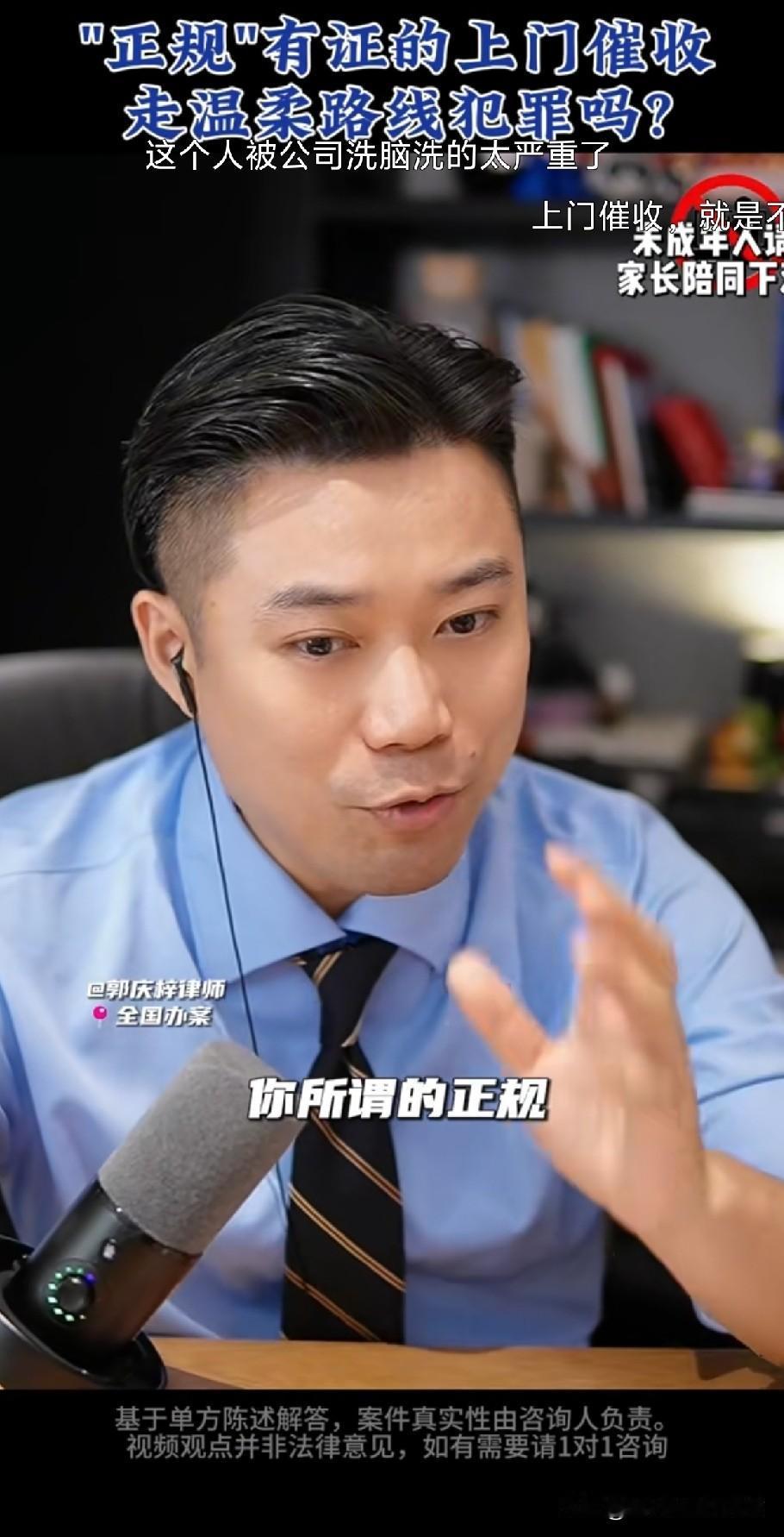 催收以为自己正规，律师一听全部是有问题违法的点。

催收人员还是公司说正规，年轻