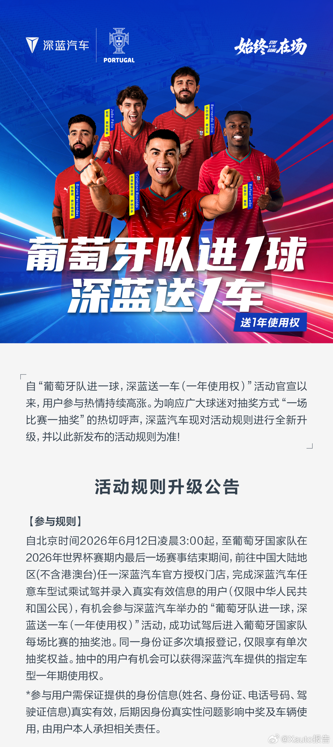 多方回应葡萄牙进球送车2026世界杯深蓝推出活动：葡萄牙每进一球送一台深蓝L06