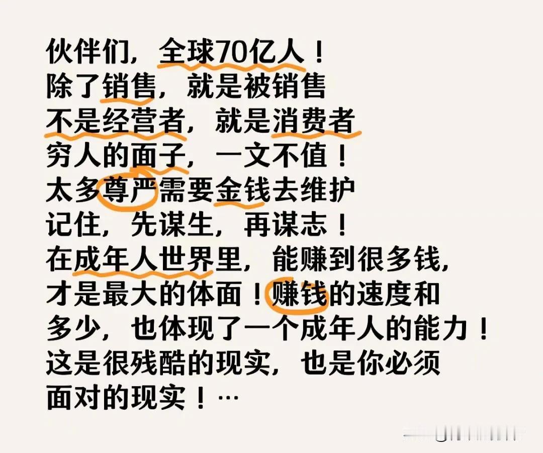 赚钱，为什么要赚钱？真的是人为财死鸟为食亡？其实，是真的！

没有钱，你哪来的尊