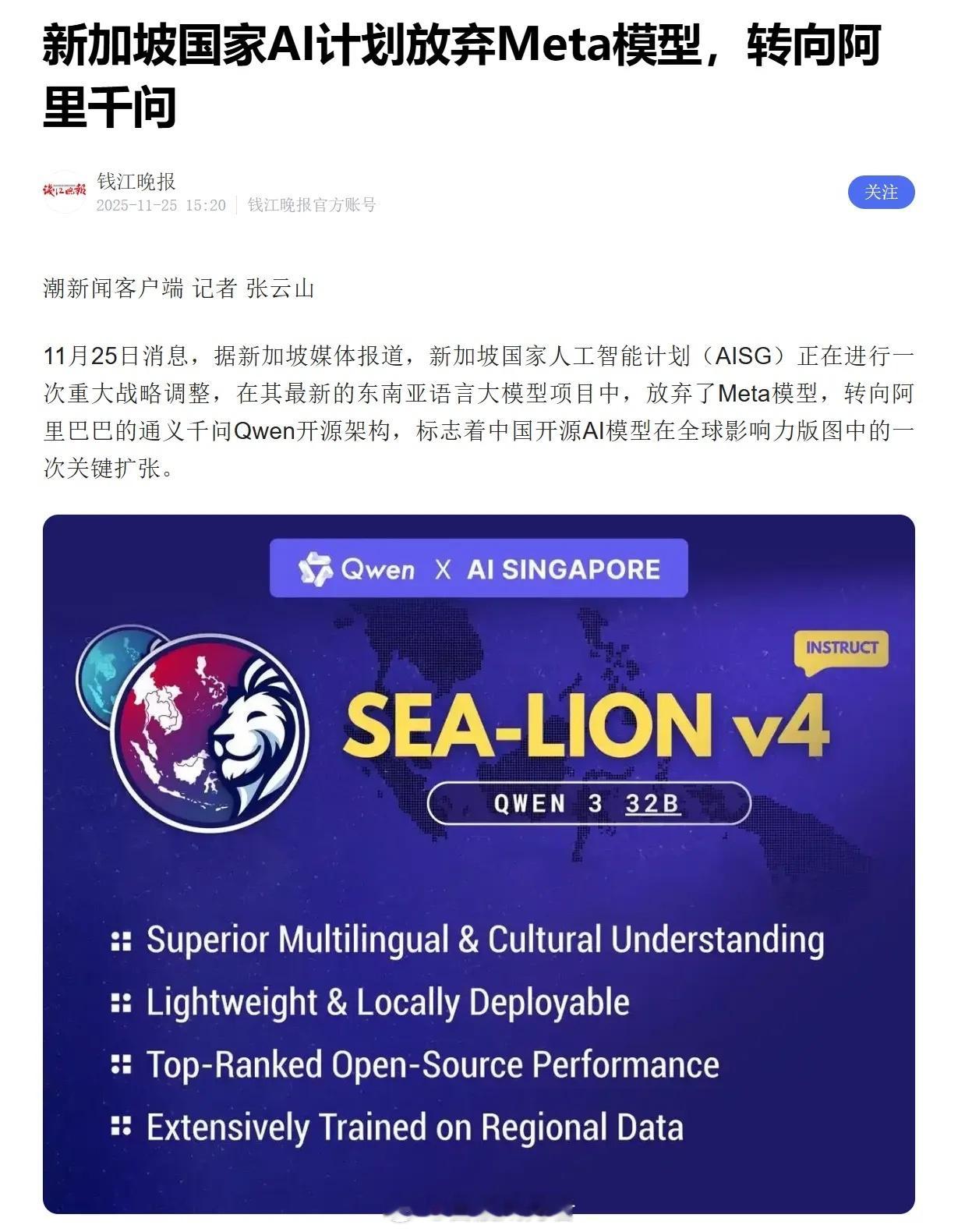 新加坡“倒戈”！阿里通义千问登顶东南亚，中国AI全球破局A股收盘后，一则来自新加